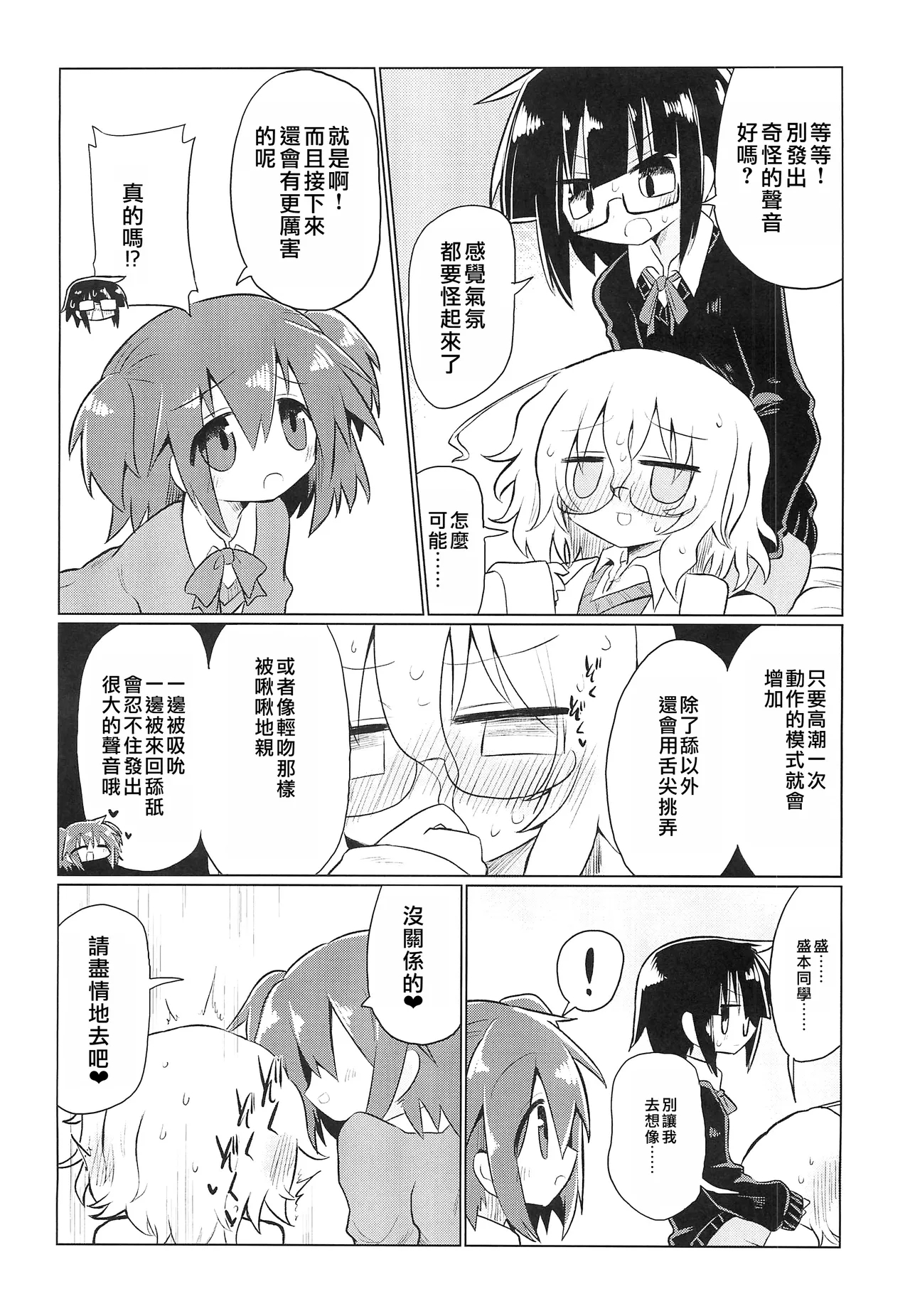 Kagakuri Kaihatsu| 科学阴蒂开发（科学手刀） - Page 10