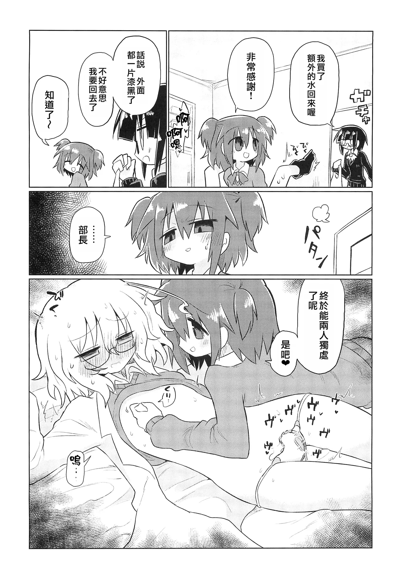 Kagakuri Kaihatsu| 科学阴蒂开发（科学手刀） - Page 17