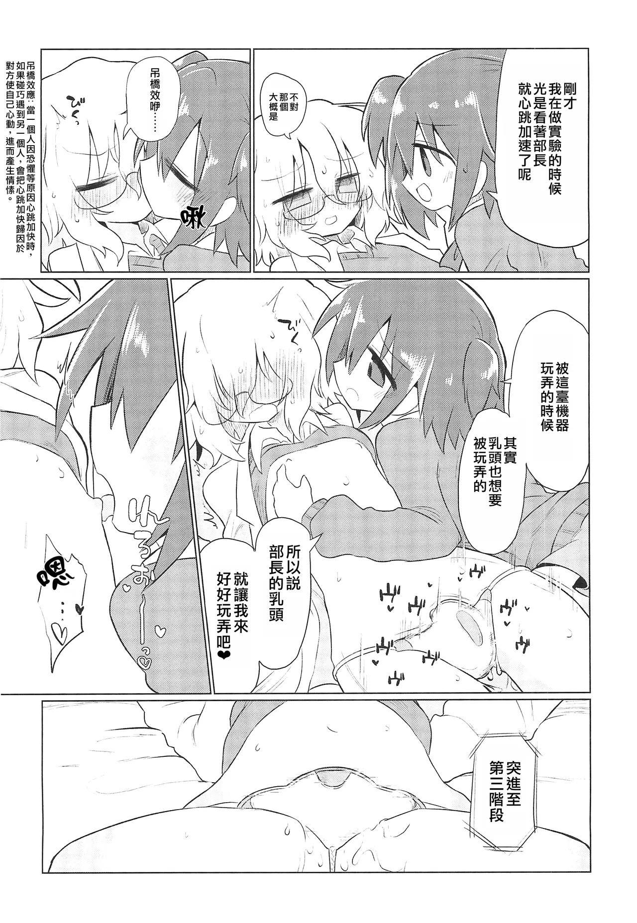 Kagakuri Kaihatsu| 科学阴蒂开发（科学手刀） - Page 18