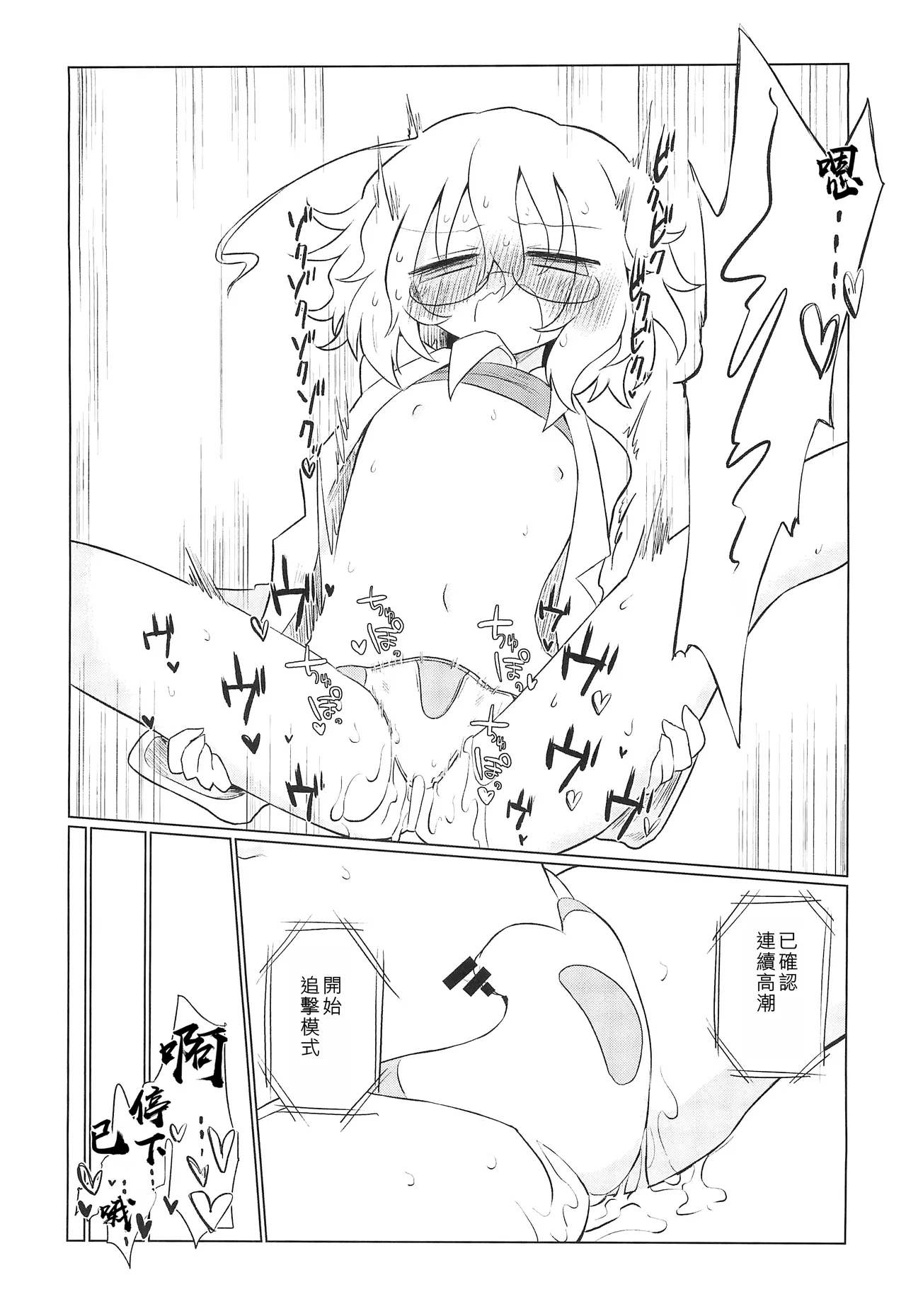 Kagakuri Kaihatsu| 科学阴蒂开发（科学手刀） - Page 21