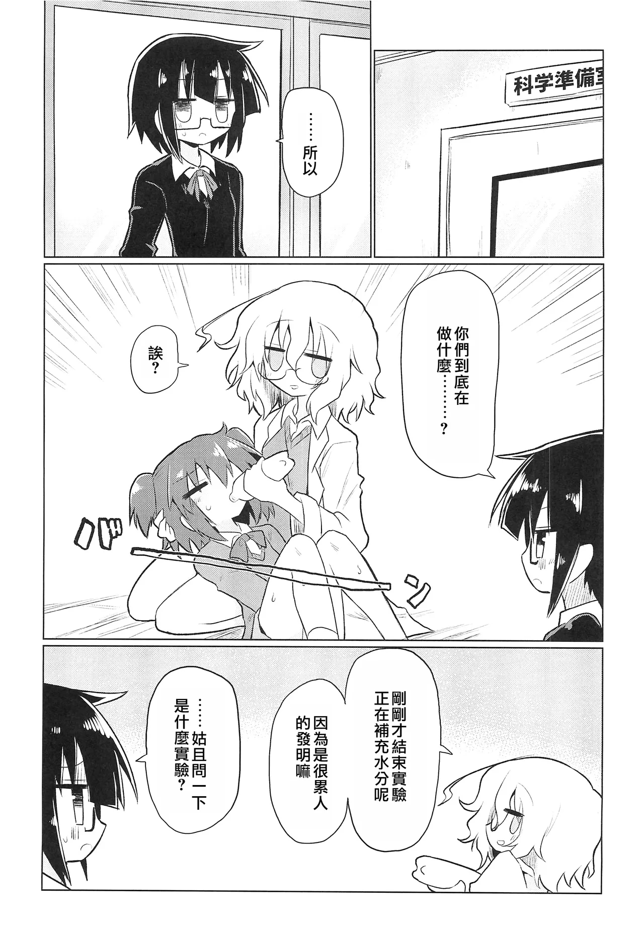 Kagakuri Kaihatsu| 科学阴蒂开发（科学手刀） - Page 4