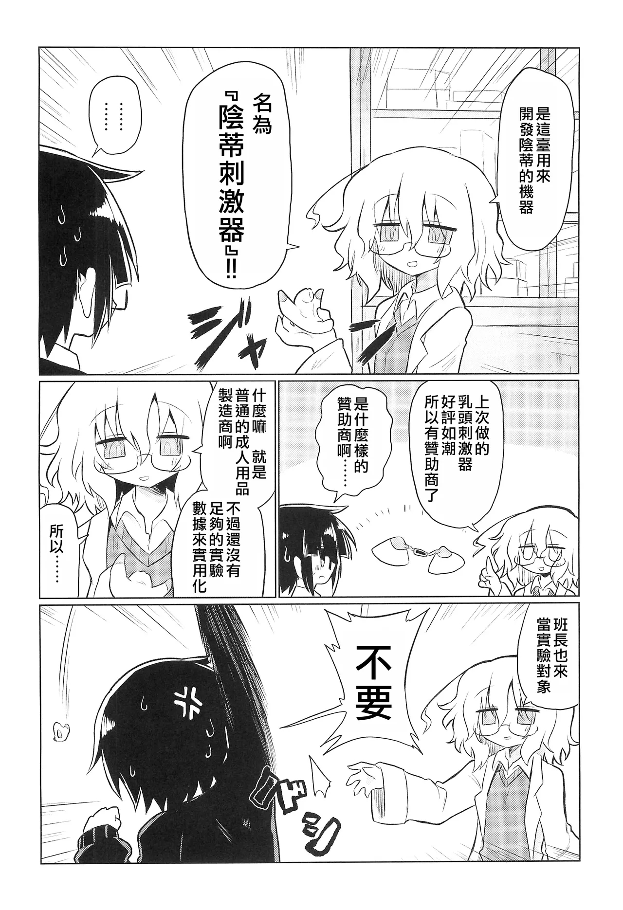 Kagakuri Kaihatsu| 科学阴蒂开发（科学手刀） - Page 5