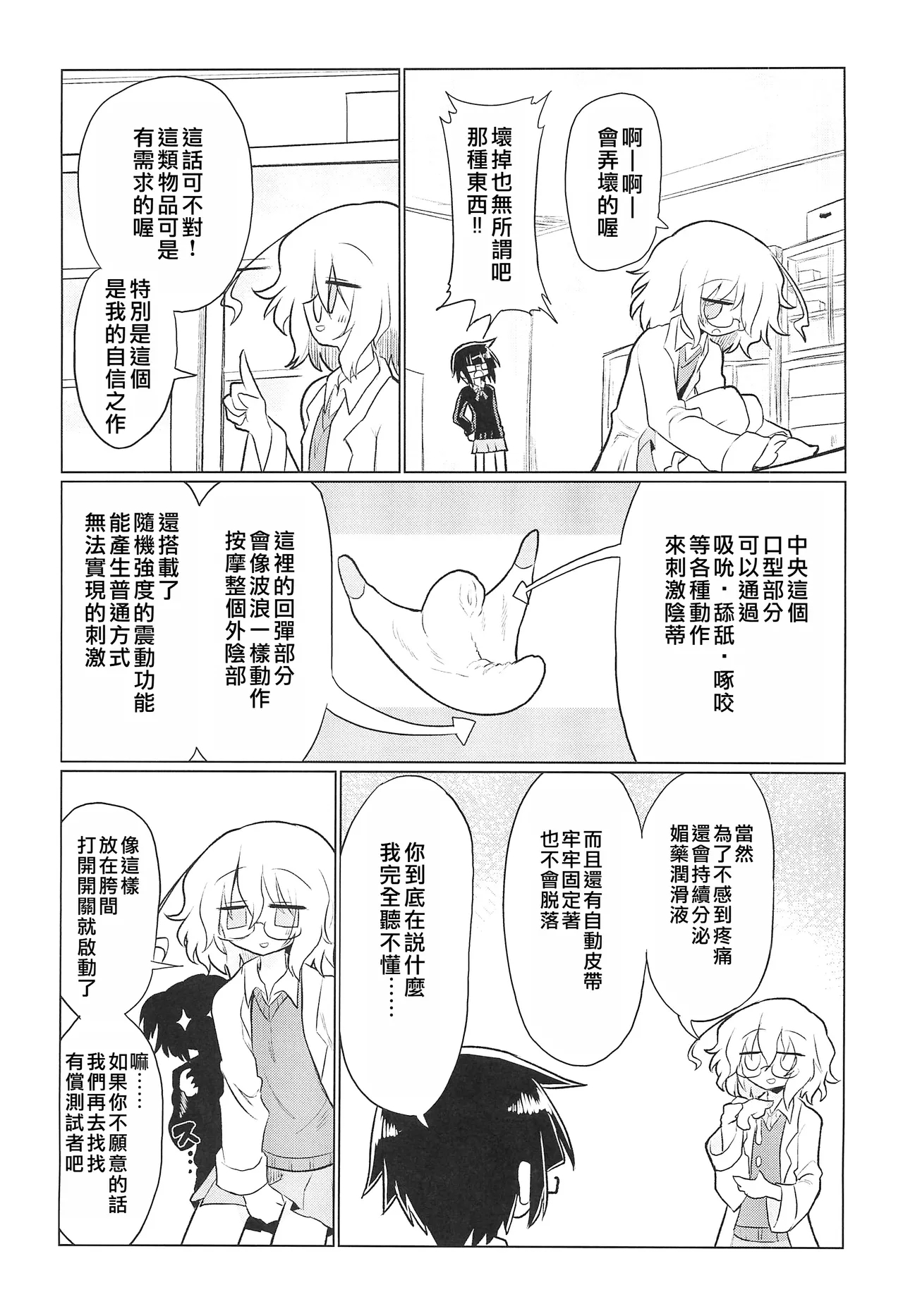 Kagakuri Kaihatsu| 科学阴蒂开发（科学手刀） - Page 6