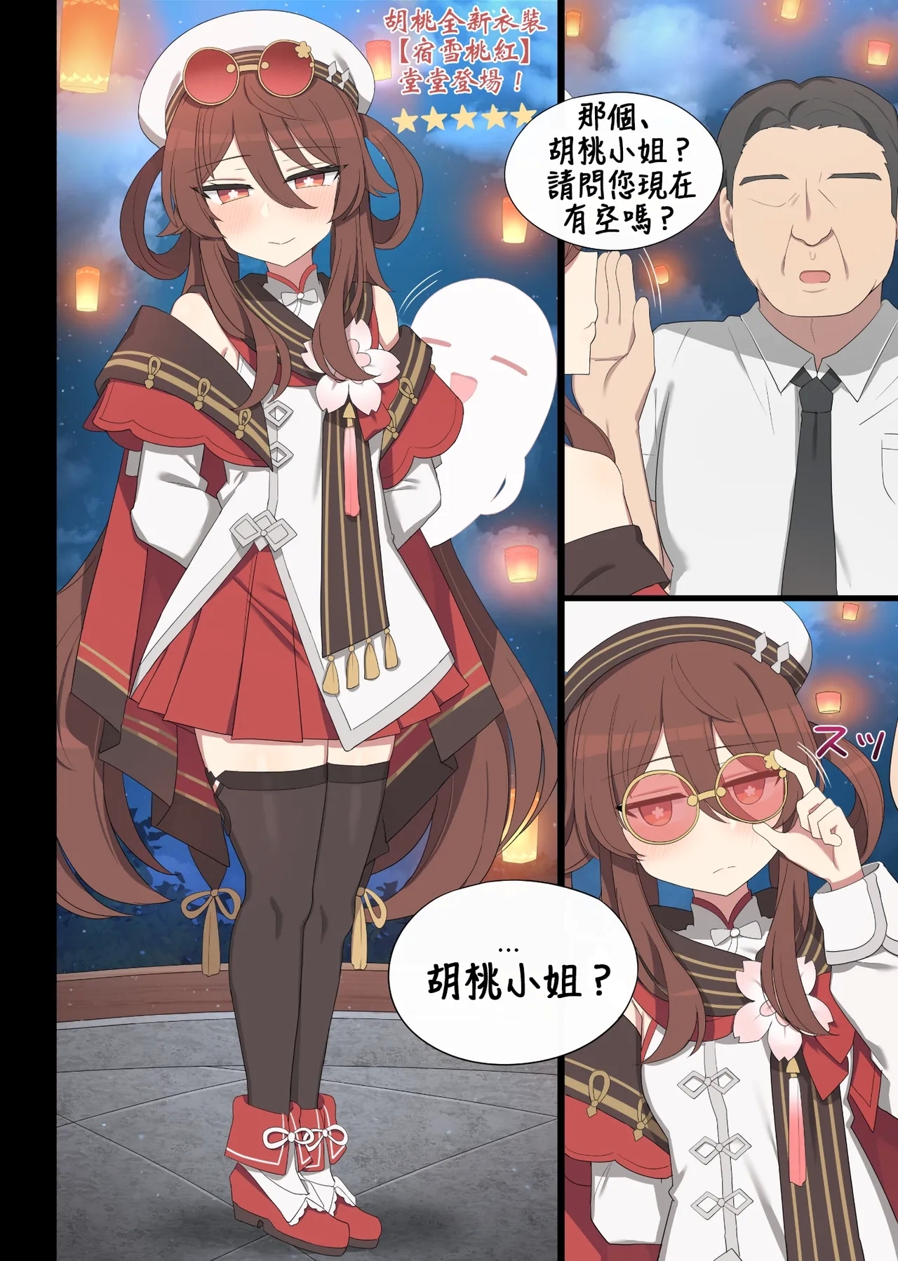 [Poyeop] 海灯节胡桃 [颠佬旅者汉化组] - Hentaiaz.com - 2