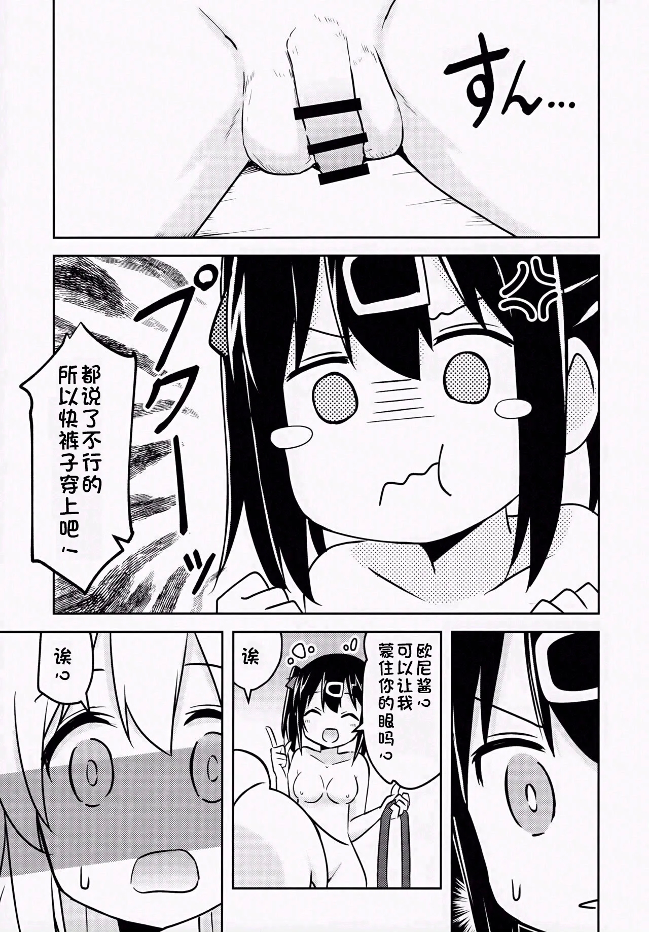 Imouto no Hadaka ni wa Kyoumi Naitte Itta yo  ne? - Page 10