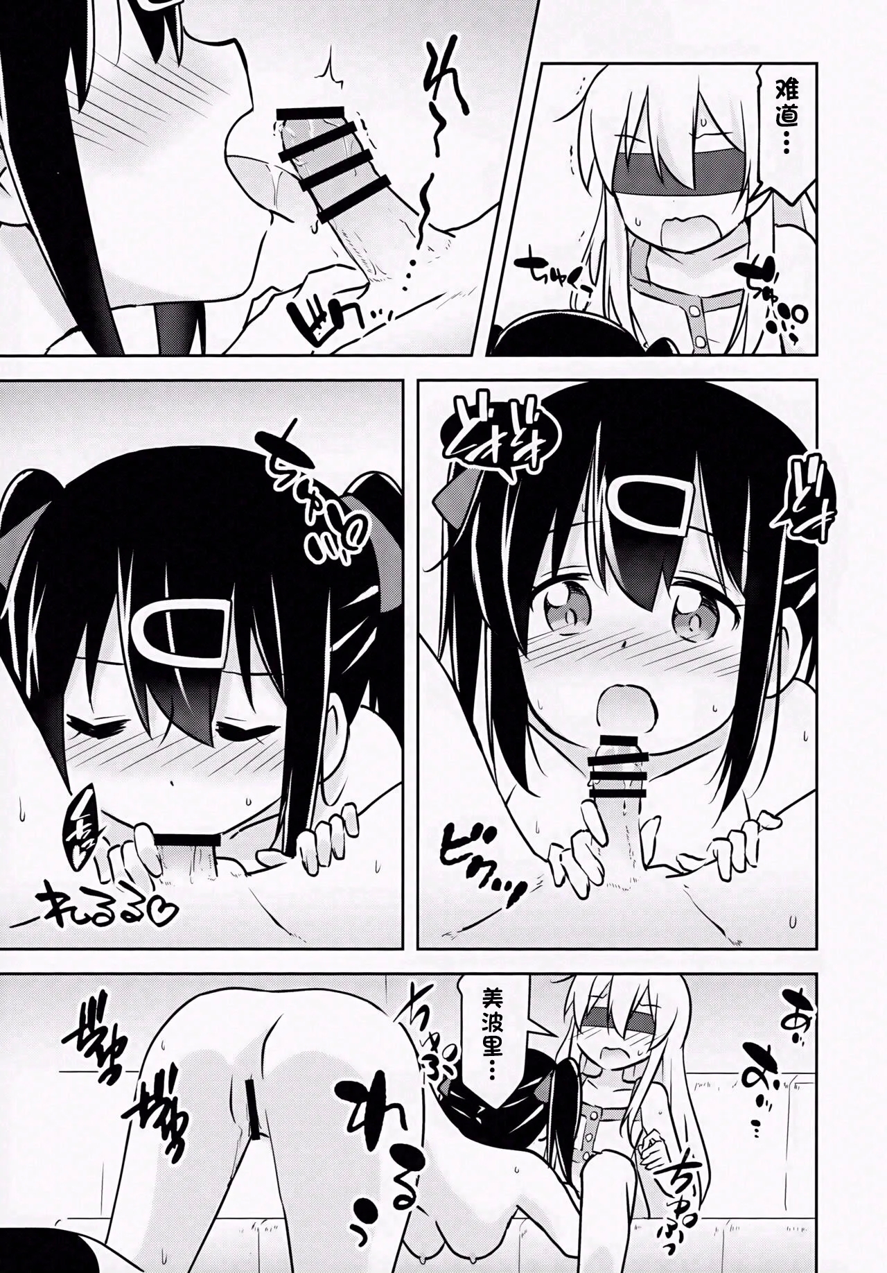 Imouto no Hadaka ni wa Kyoumi Naitte Itta yo  ne? - Page 12