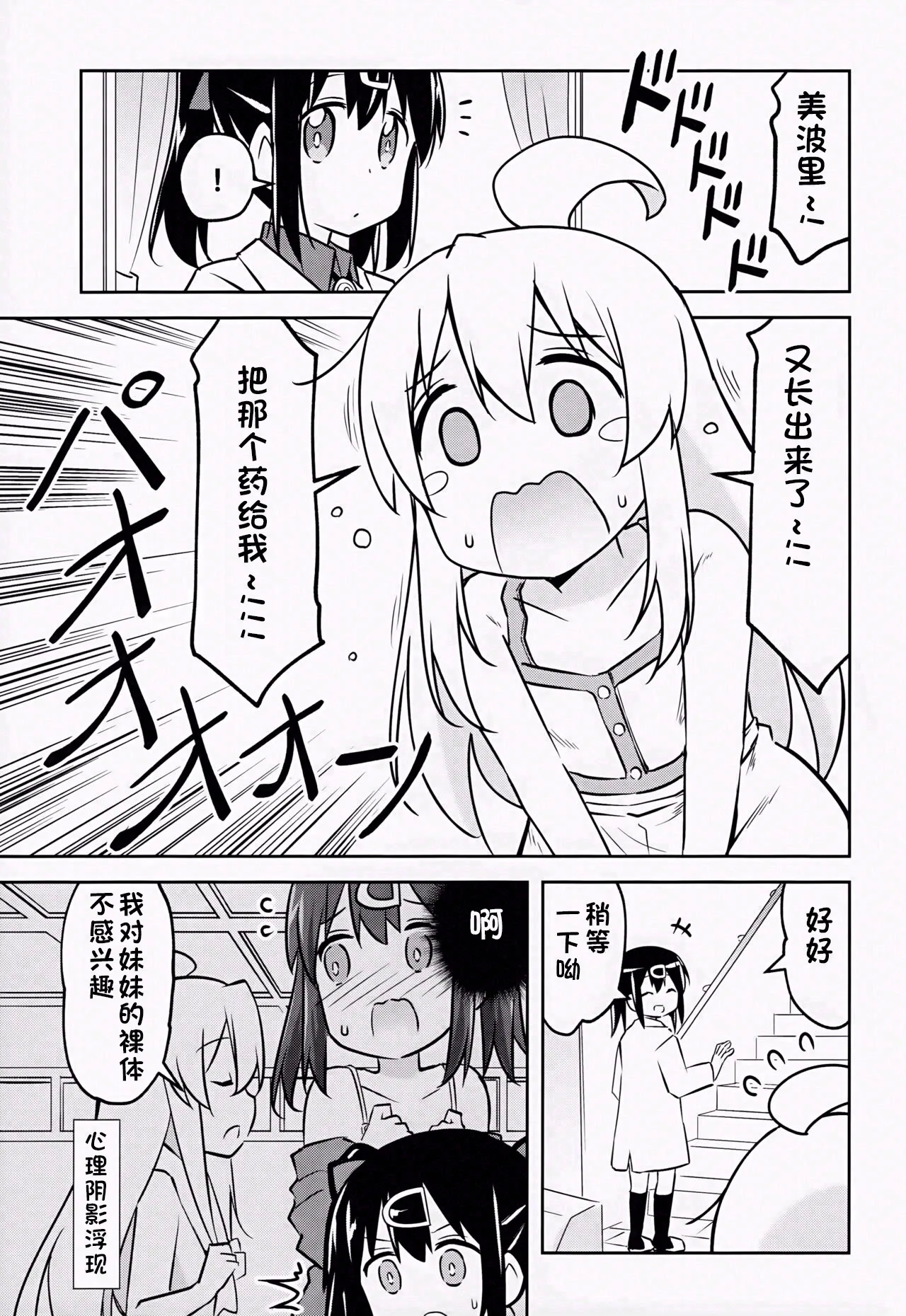 Imouto no Hadaka ni wa Kyoumi Naitte Itta yo  ne? - Page 4