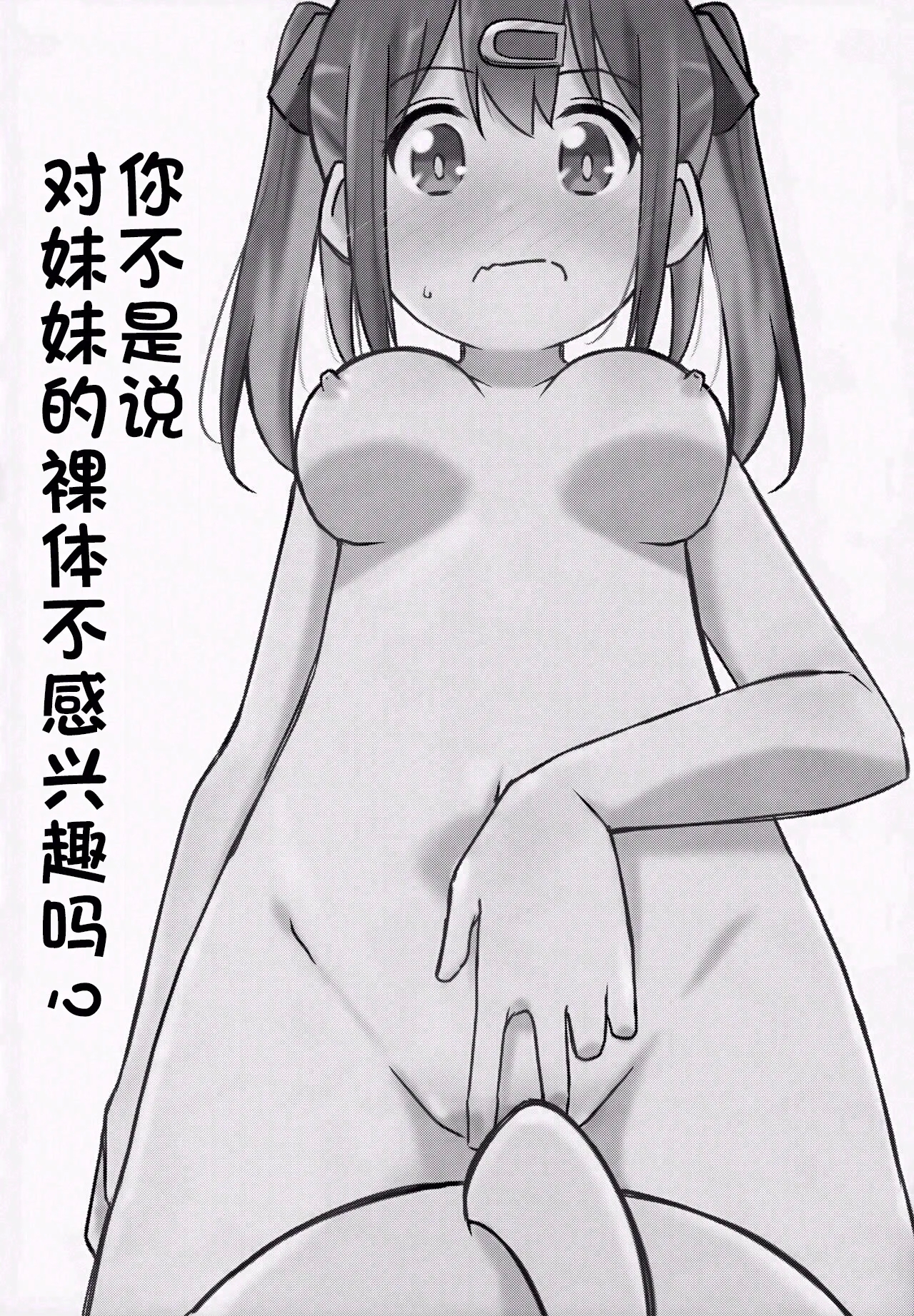 Imouto no Hadaka ni wa Kyoumi Naitte Itta yo  ne? - Page 6