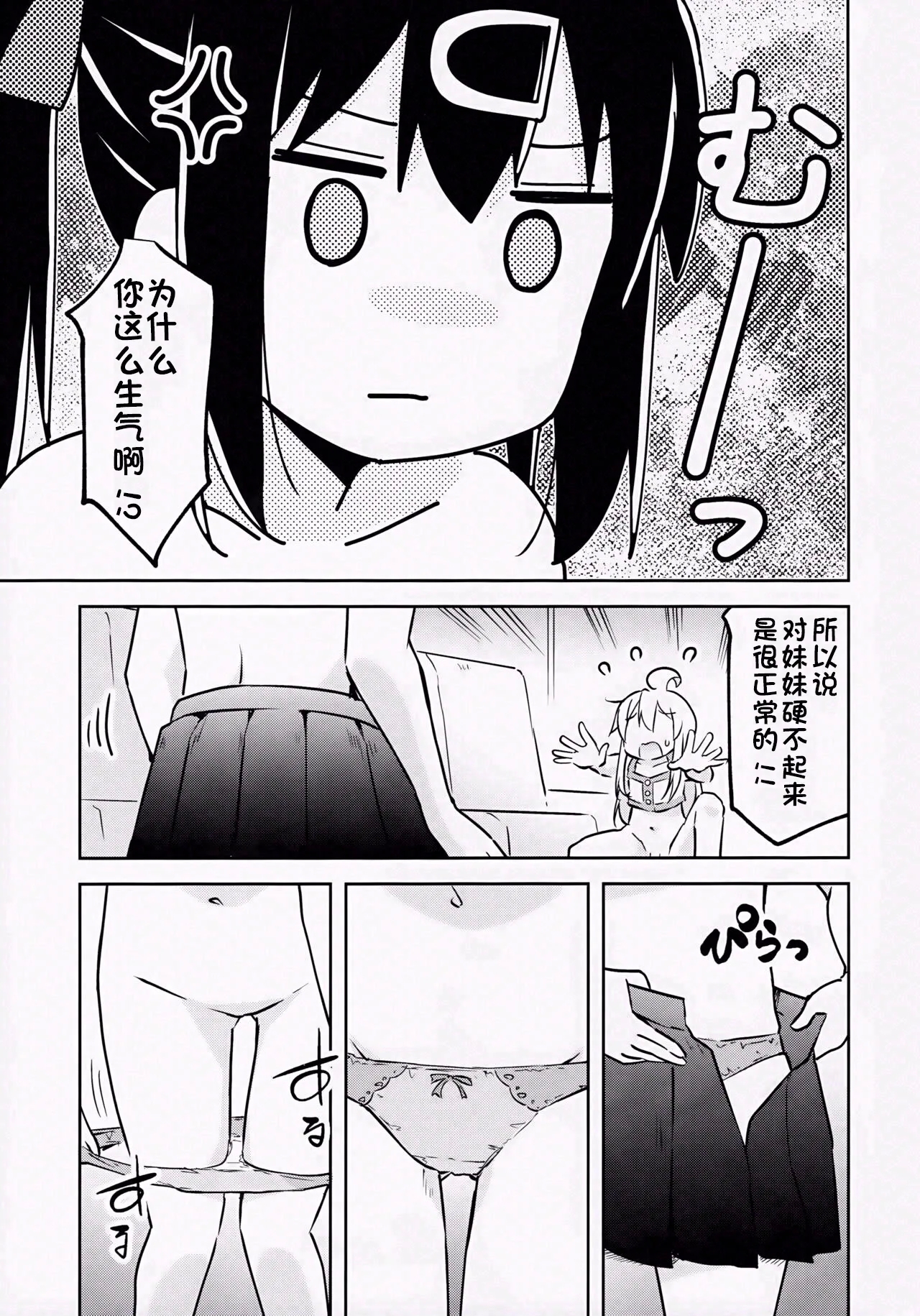 Imouto no Hadaka ni wa Kyoumi Naitte Itta yo  ne? - Page 8