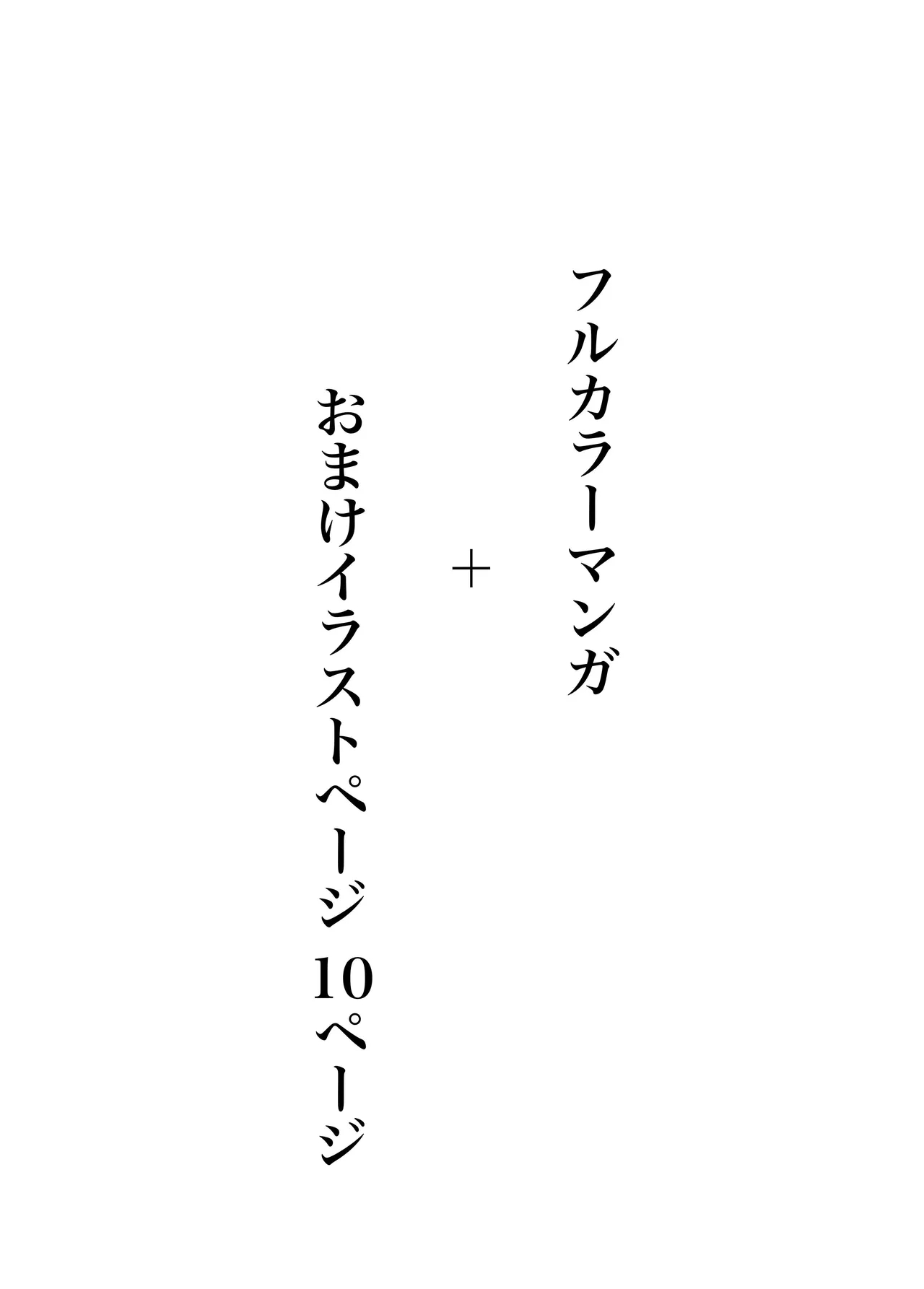 おさなごのヤプー飼育日記 - Page 3