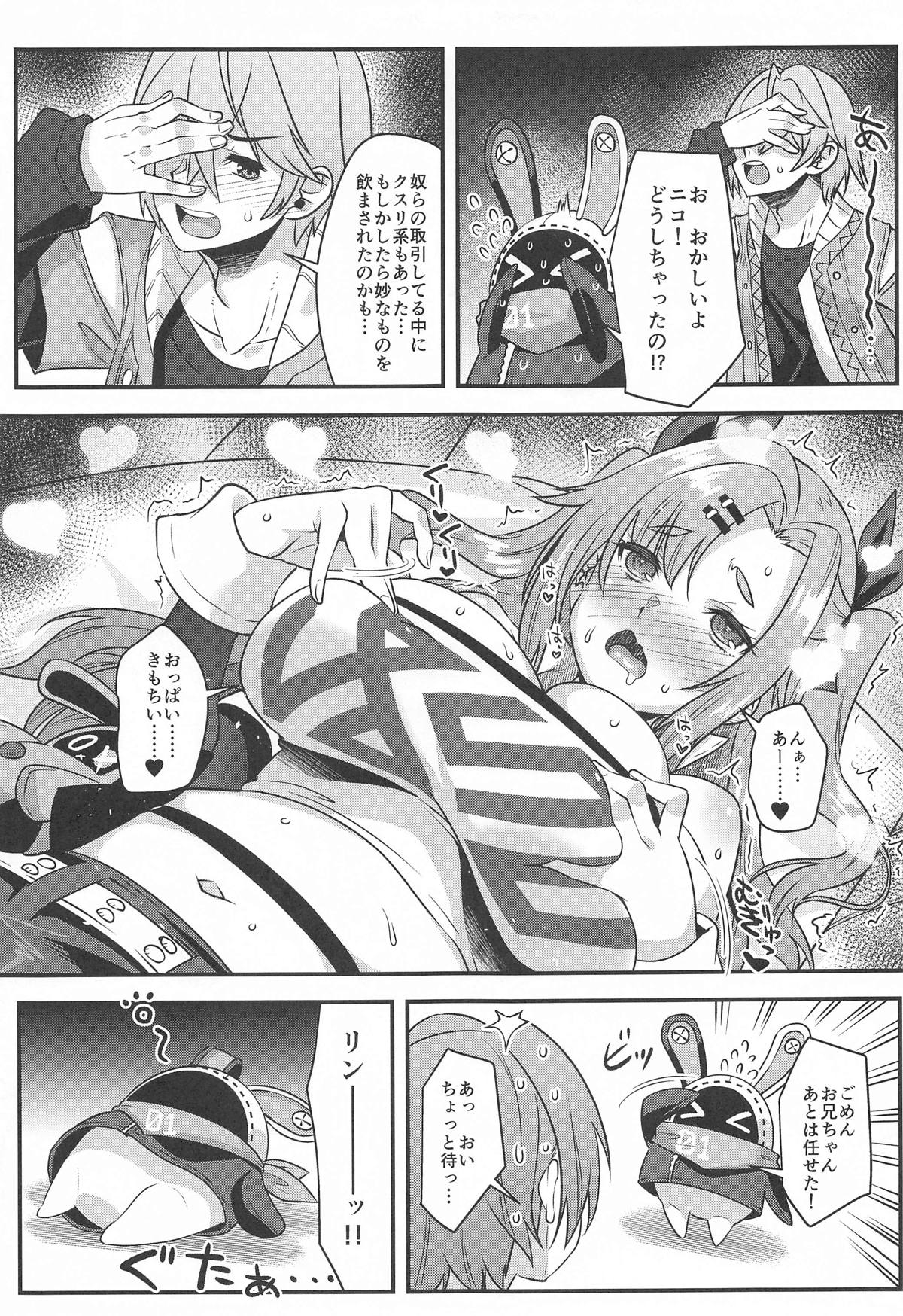 ニコンフュージョン - Page 8