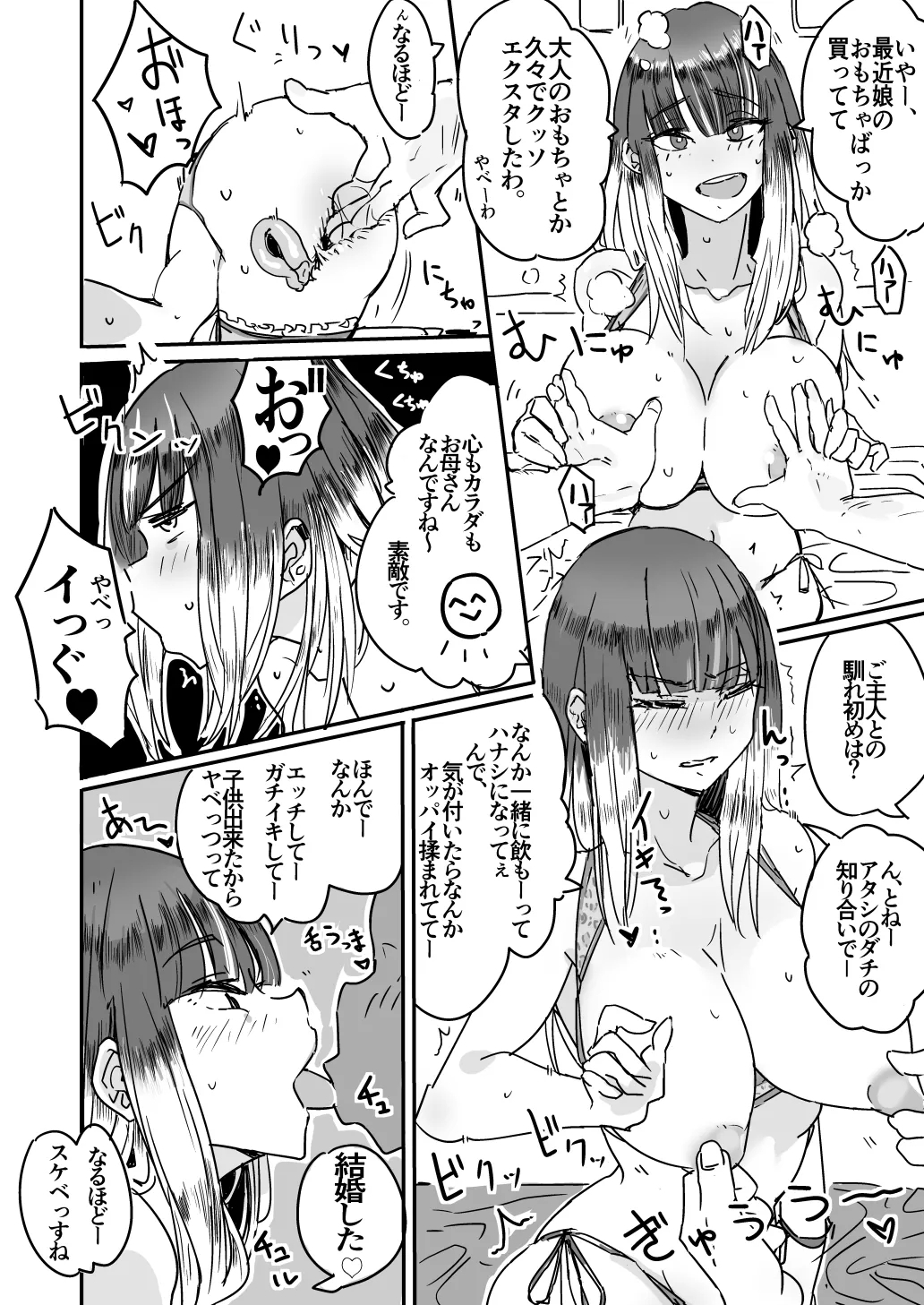 Haha Mizugi vol.1~4 - Page 8