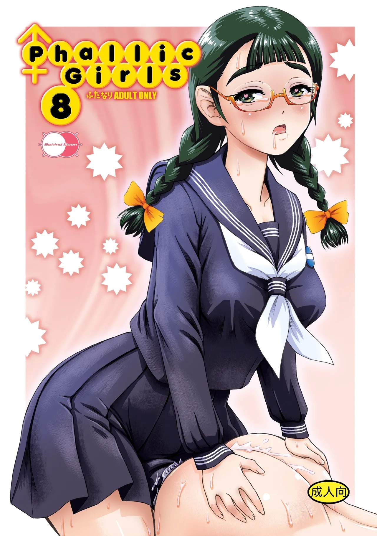 Phallic Girls 8 - Page 2