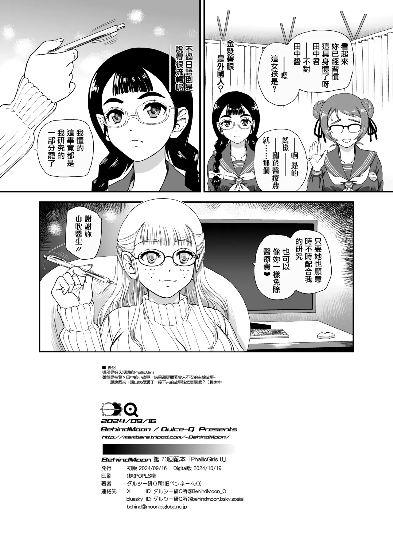 Phallic Girls 8 - Page 23