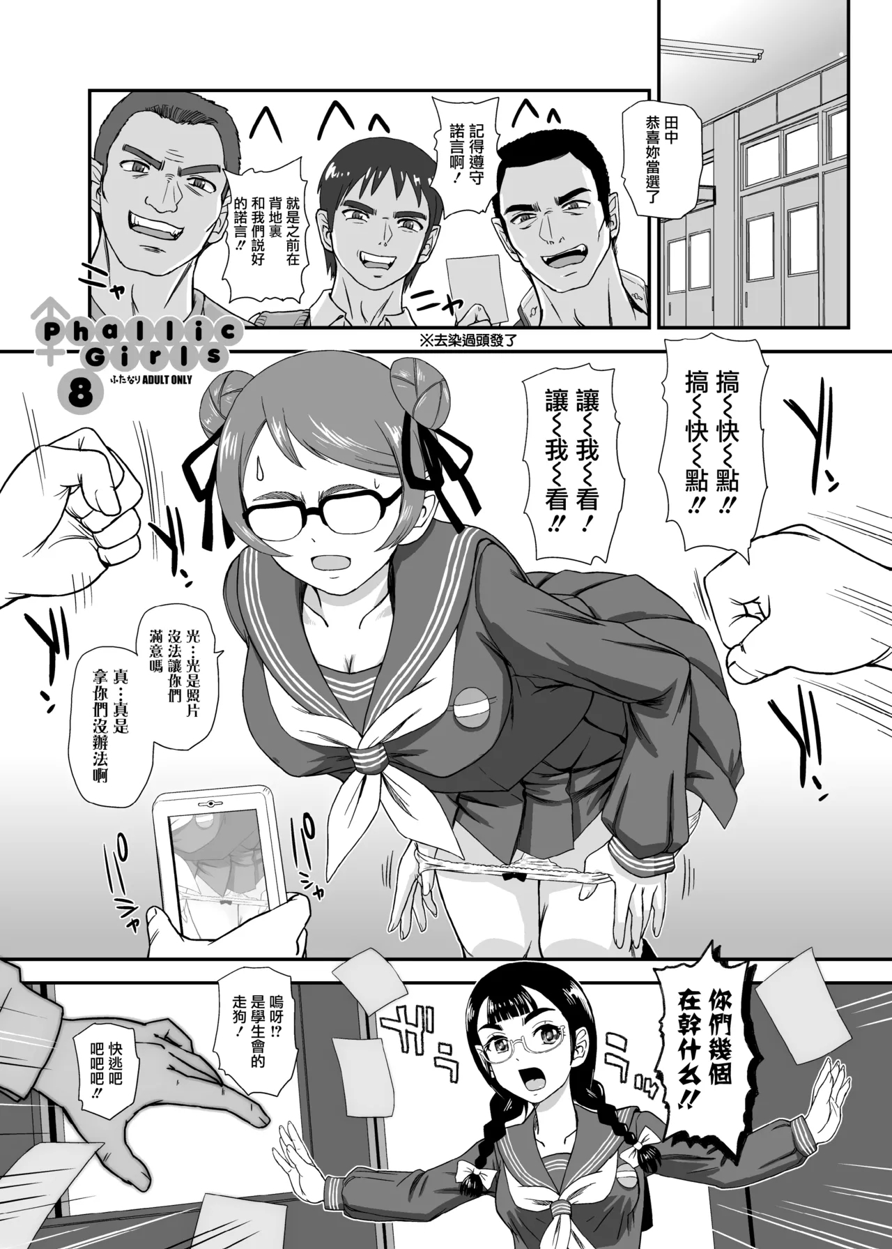 Phallic Girls 8 - Page 4