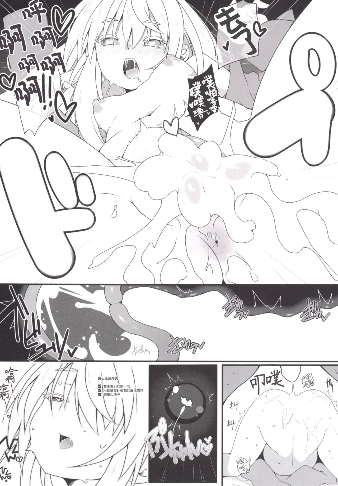 MissionIn:Pink | 粉毛開會 - Page 10
