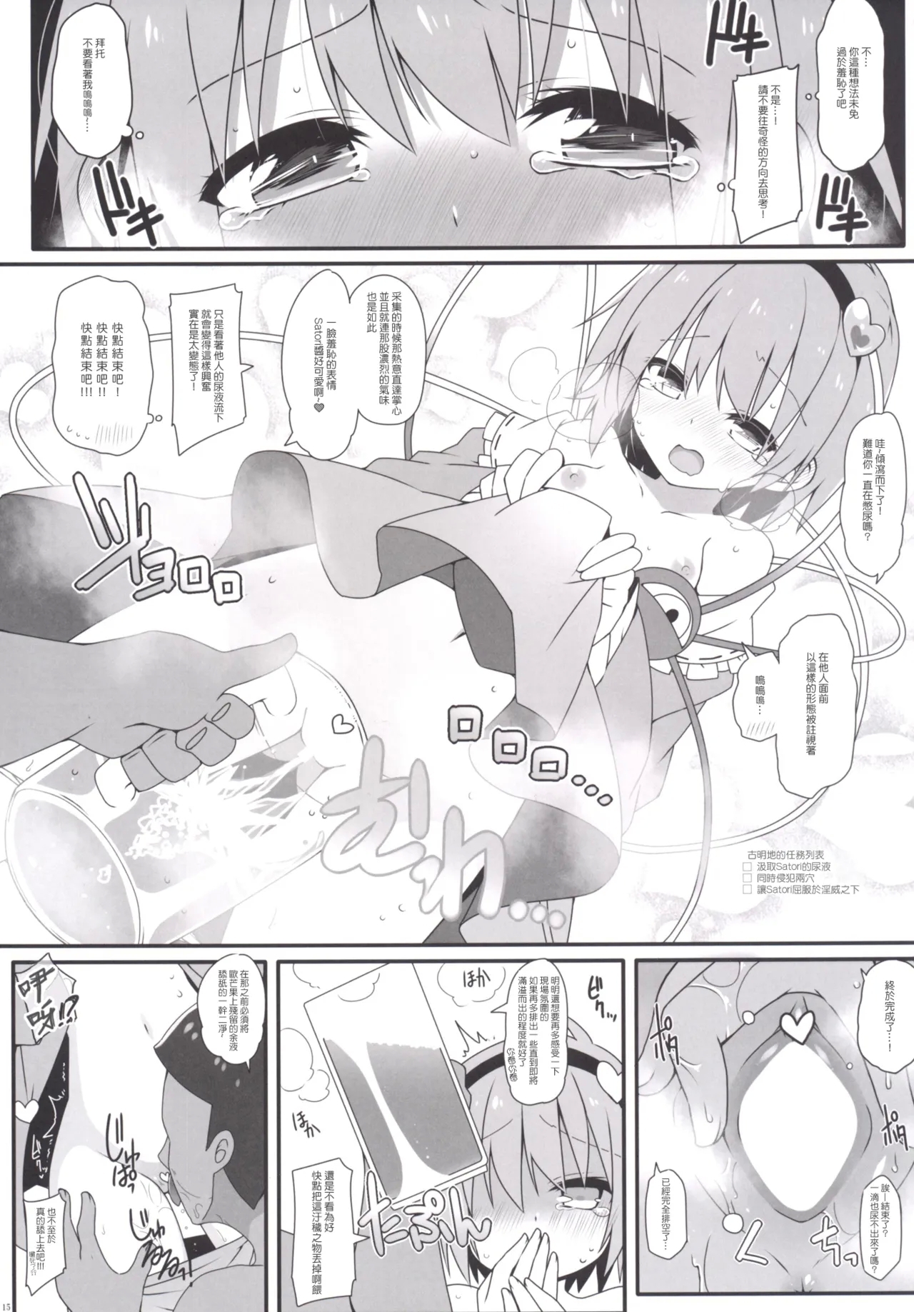 MissionIn:Pink | 粉毛開會 - Page 17