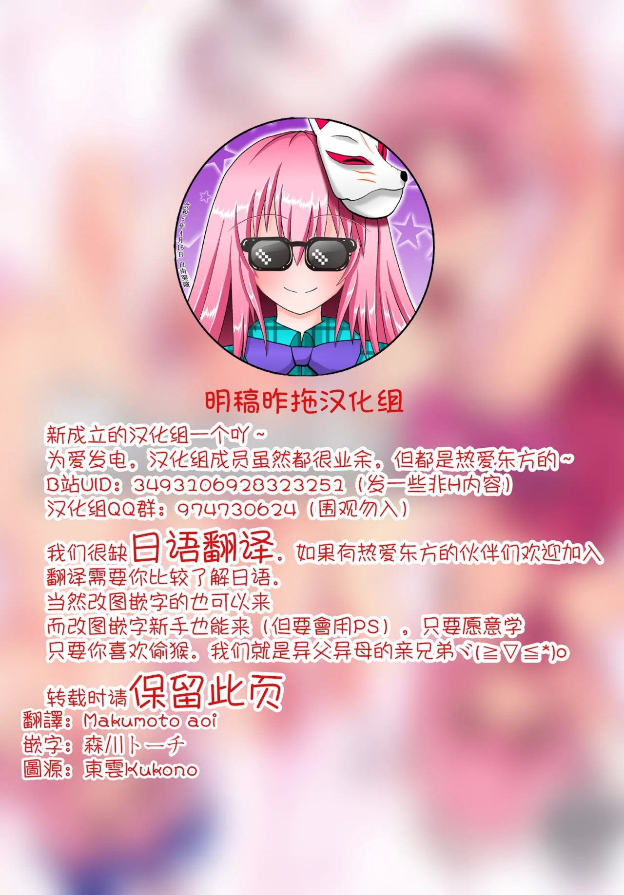 Caught MissionIn:Pink | 粉毛開會 - Touhou project Novia - Picture 2