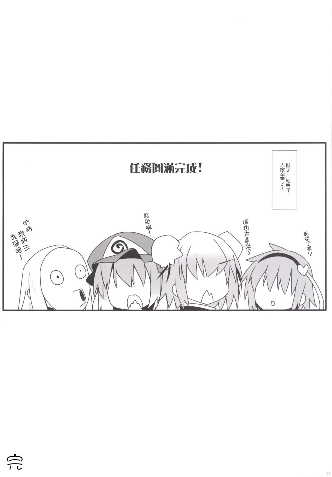 MissionIn:Pink | 粉毛開會 - Page 20