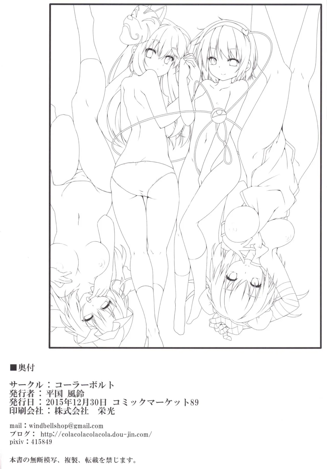 MissionIn:Pink | 粉毛開會 - Page 21