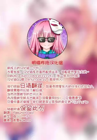 MissionIn:Pink | 粉毛開會 2