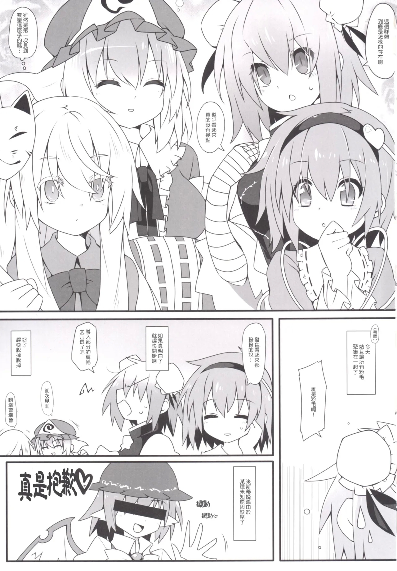 Caught MissionIn:Pink | 粉毛開會 - Touhou project Novia - Picture 3