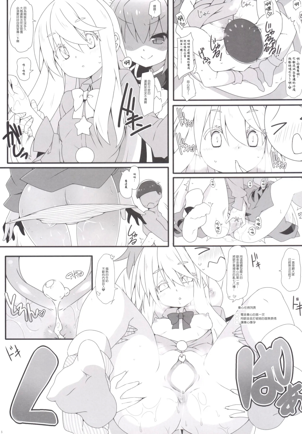 MissionIn:Pink | 粉毛開會 - Page 7