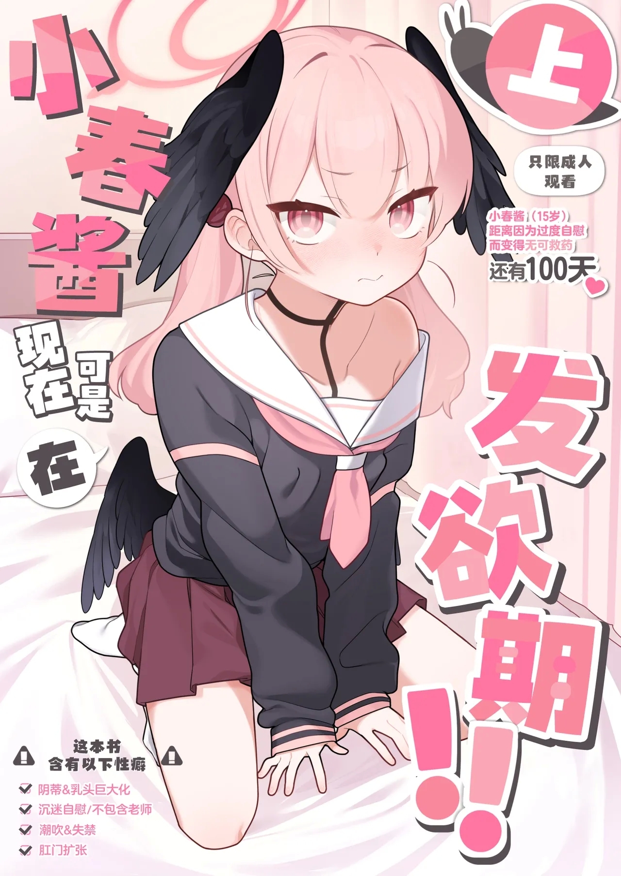 Koharu-chan wa Seichouki!| 小春酱现在可是在发欲期！！ - Page 1