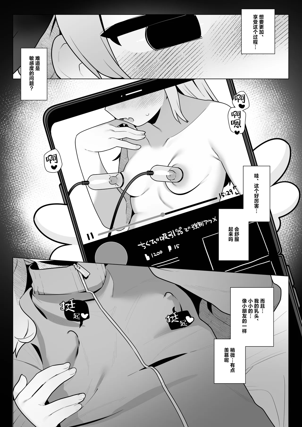 Koharu-chan wa Seichouki!| 小春酱现在可是在发欲期！！ - Page 13
