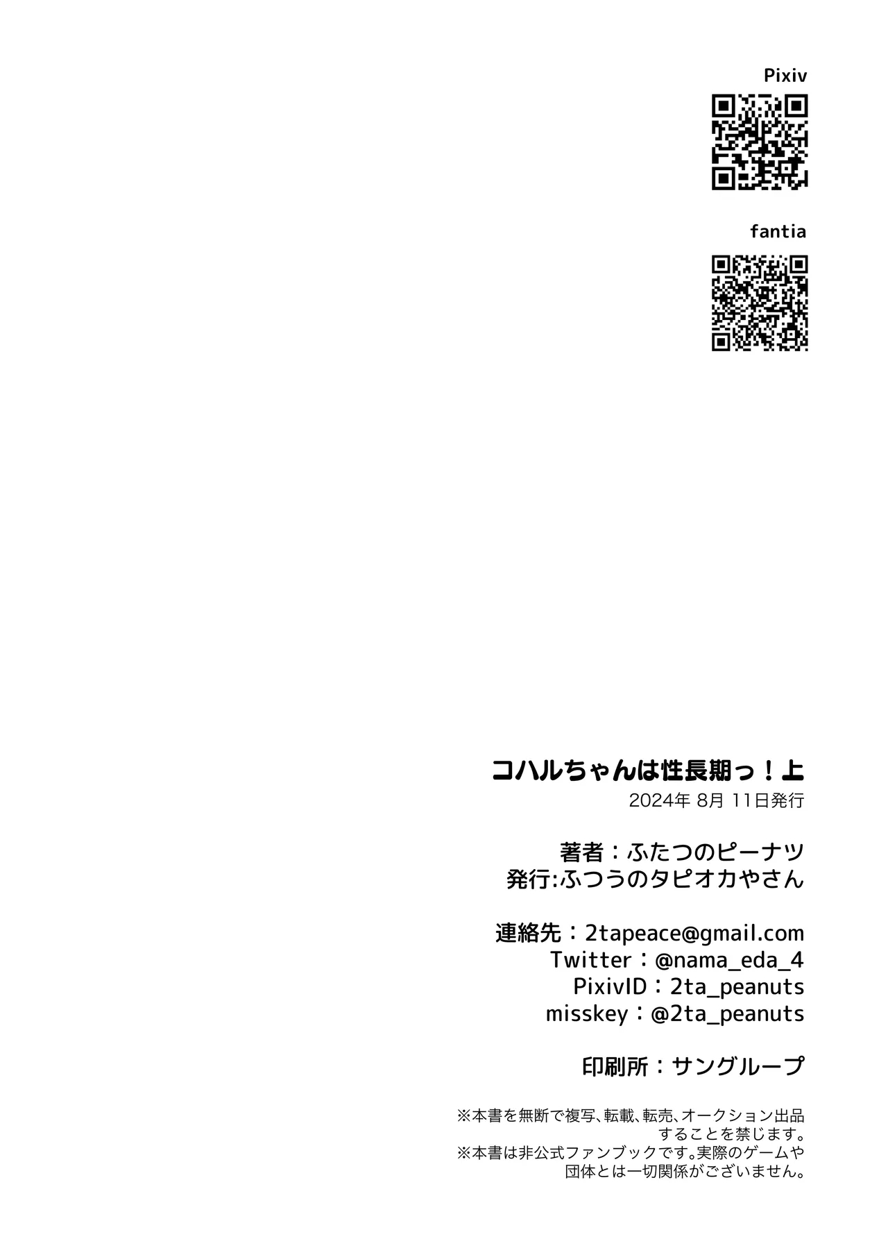 Koharu-chan wa Seichouki!| 小春酱现在可是在发欲期！！ - Page 50