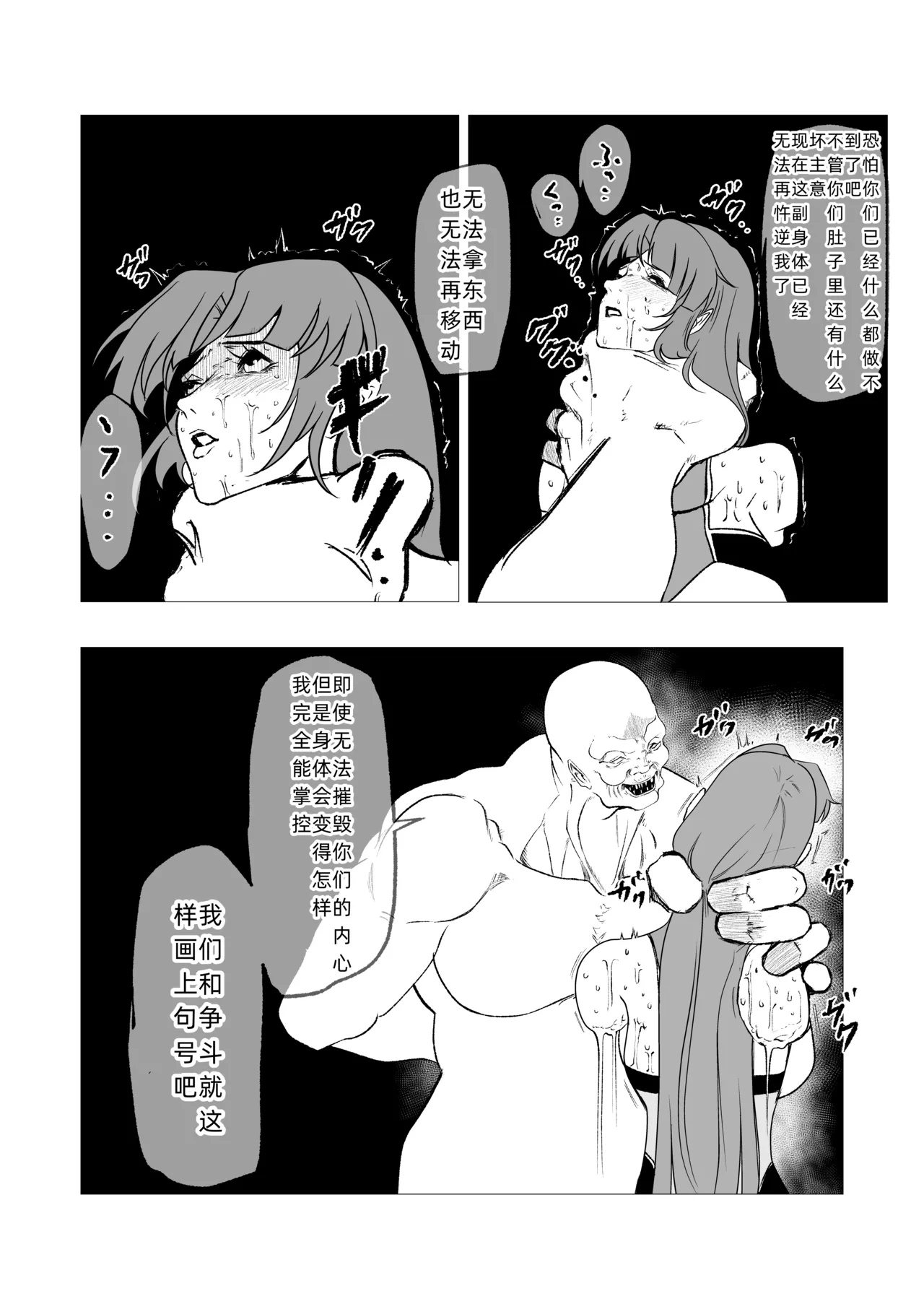 スーパーヒロイン エマの敗北 13 - Page 13