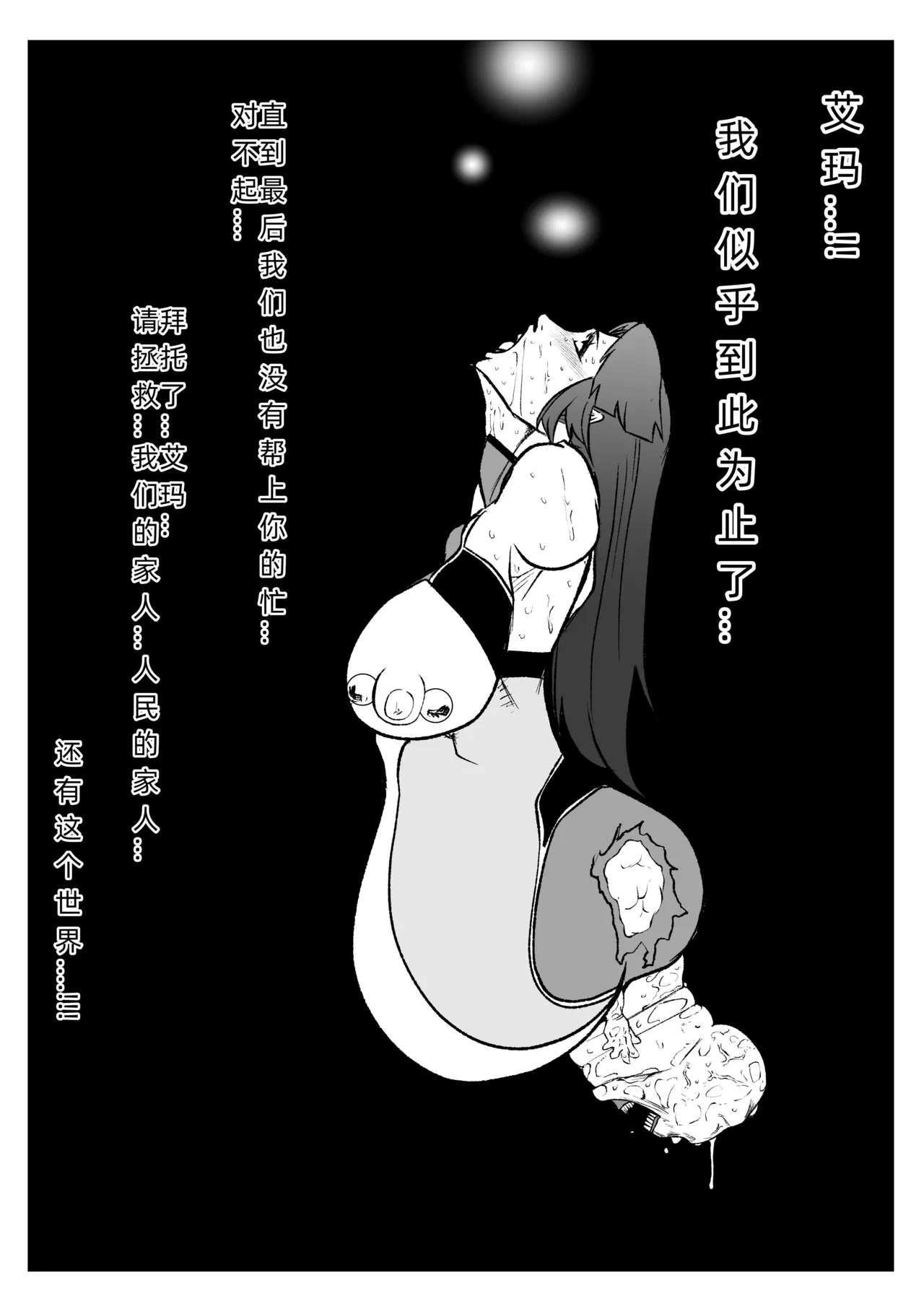 スーパーヒロイン エマの敗北 13 - Page 24
