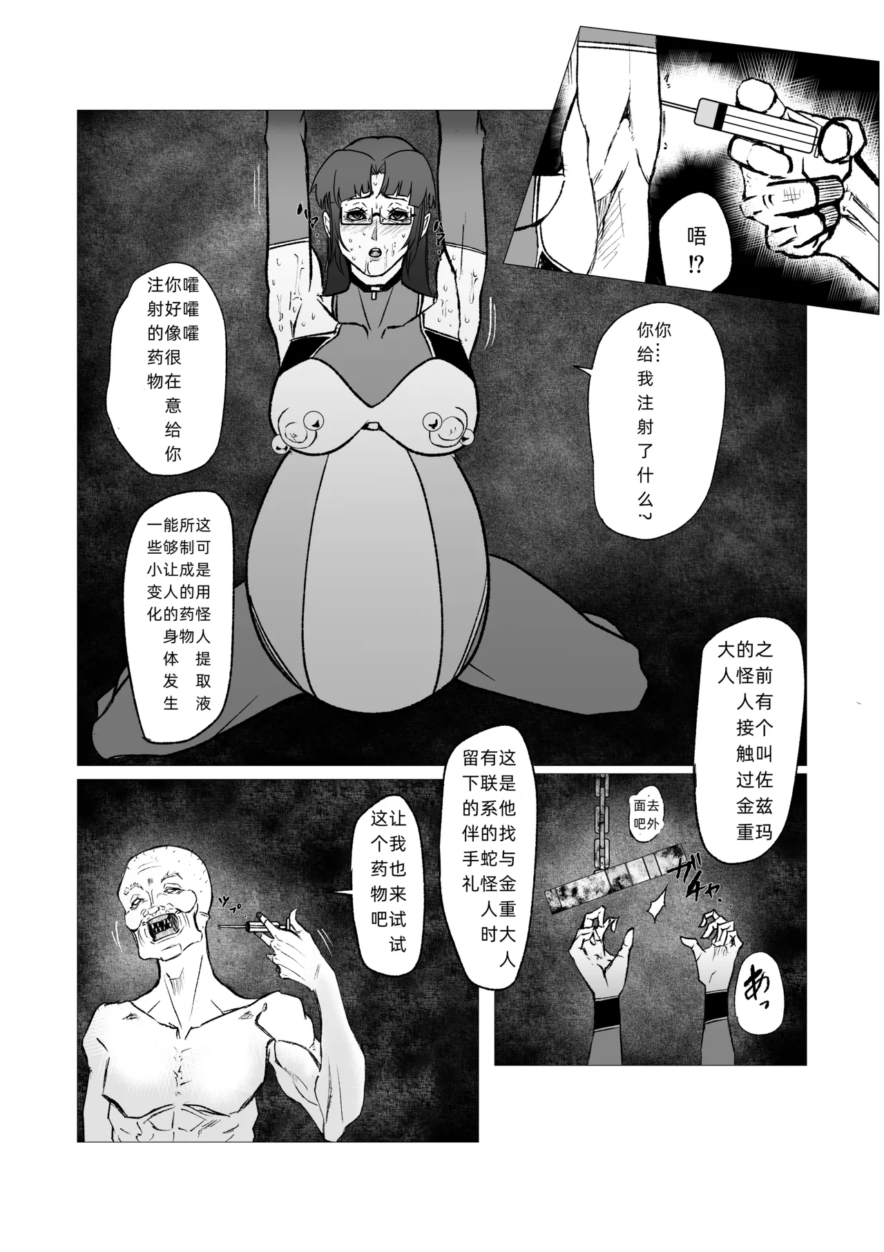 スーパーヒロイン エマの敗北 13 - Page 3