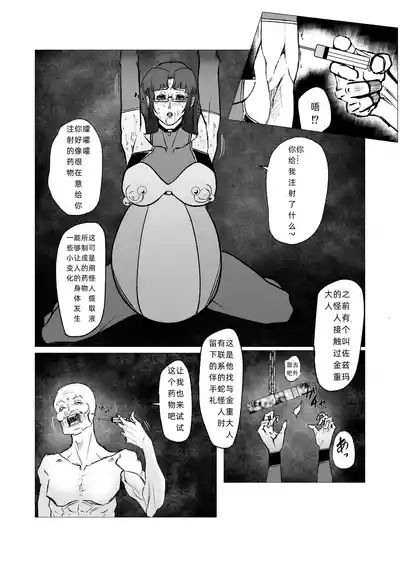 スーパーヒロイン エマの敗北 13 3