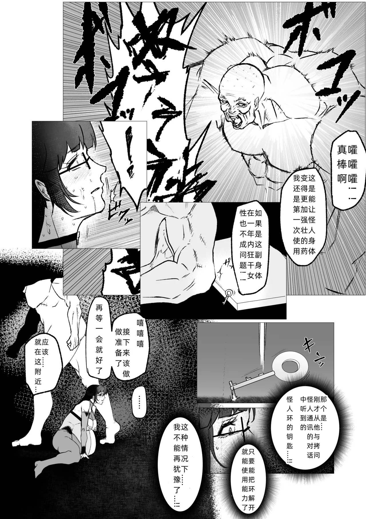スーパーヒロイン エマの敗北 13 - Page 4