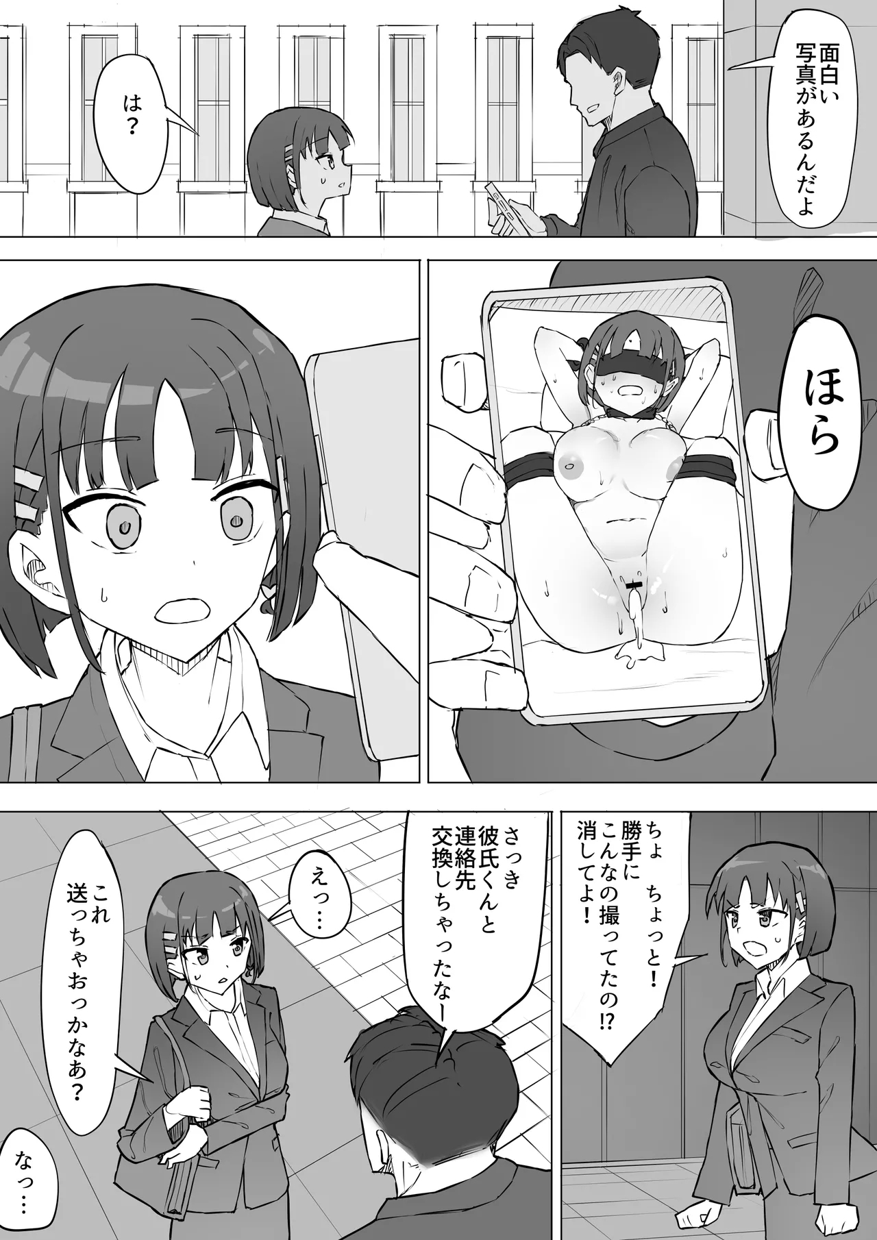 Osananajimi no Himitsu 2 - Page 16