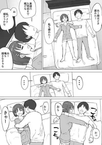 Osananajimi no Himitsu 2 7