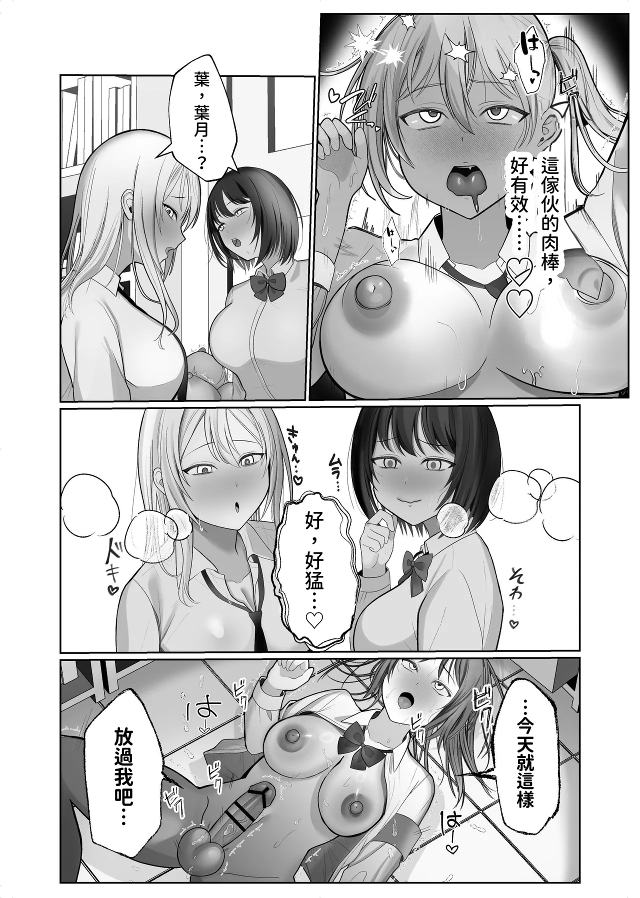 Futanari Fuuki Iinchou VS Chijo Gal Harem ~ Kousoku Ihan o Chuui Shitara Gal Sannin ni Yuuwaku Sareta Ken - Page 19