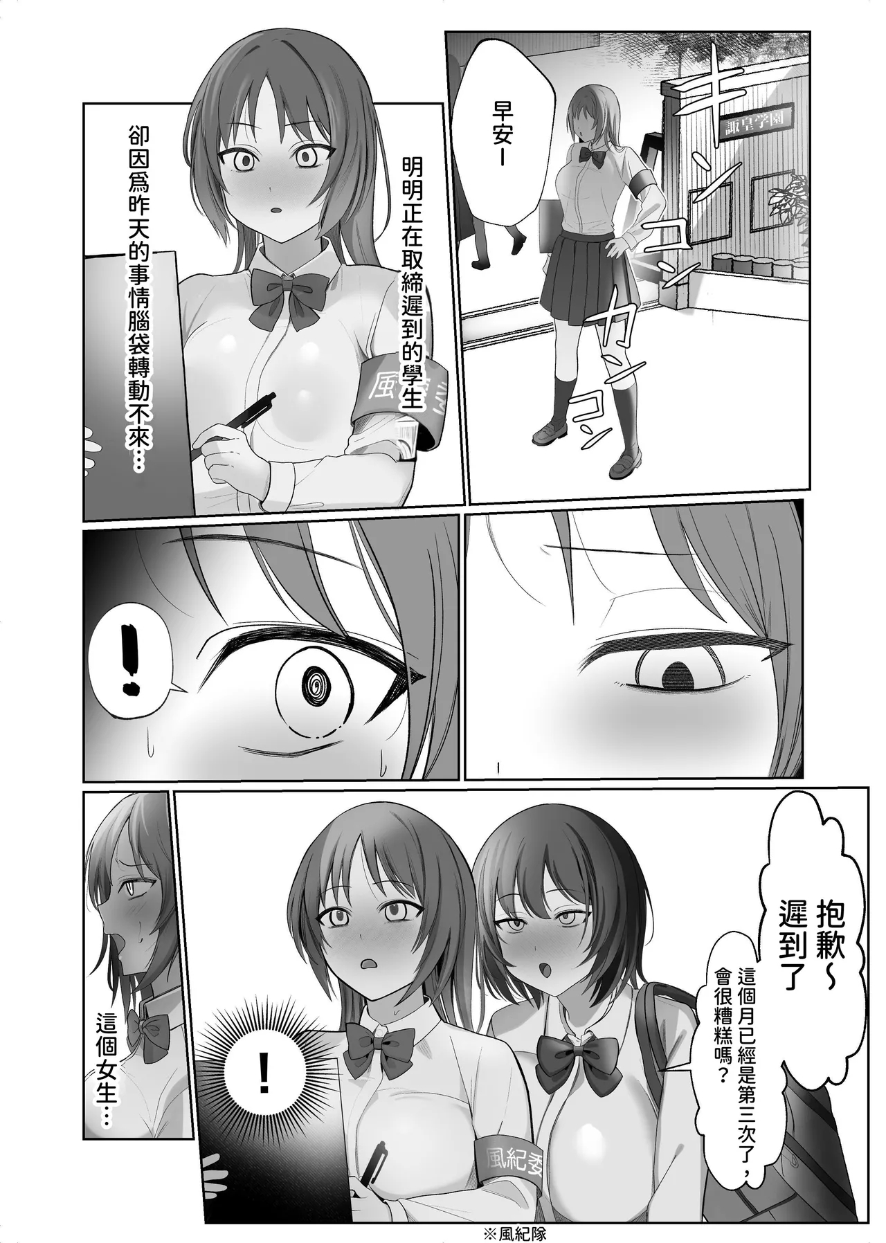 Futanari Fuuki Iinchou VS Chijo Gal Harem ~ Kousoku Ihan o Chuui Shitara Gal Sannin ni Yuuwaku Sareta Ken - Page 20