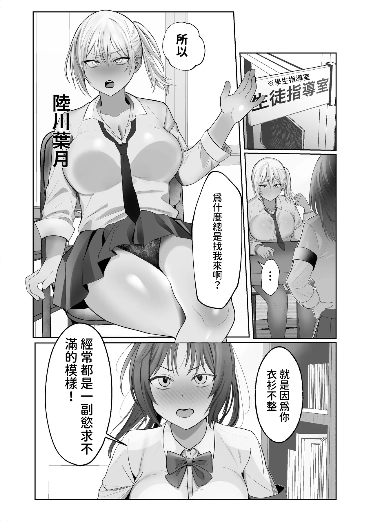 Futanari Fuuki Iinchou VS Chijo Gal Harem ~ Kousoku Ihan o Chuui Shitara Gal Sannin ni Yuuwaku Sareta Ken - Page 3