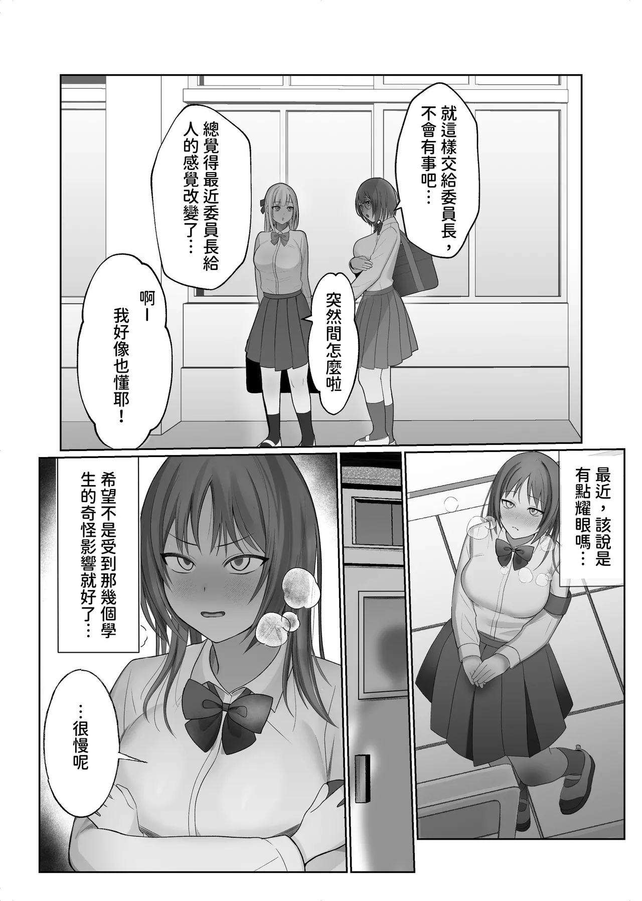 Futanari Fuuki Iinchou VS Chijo Gal Harem ~ Kousoku Ihan o Chuui Shitara Gal Sannin ni Yuuwaku Sareta Ken - Page 69