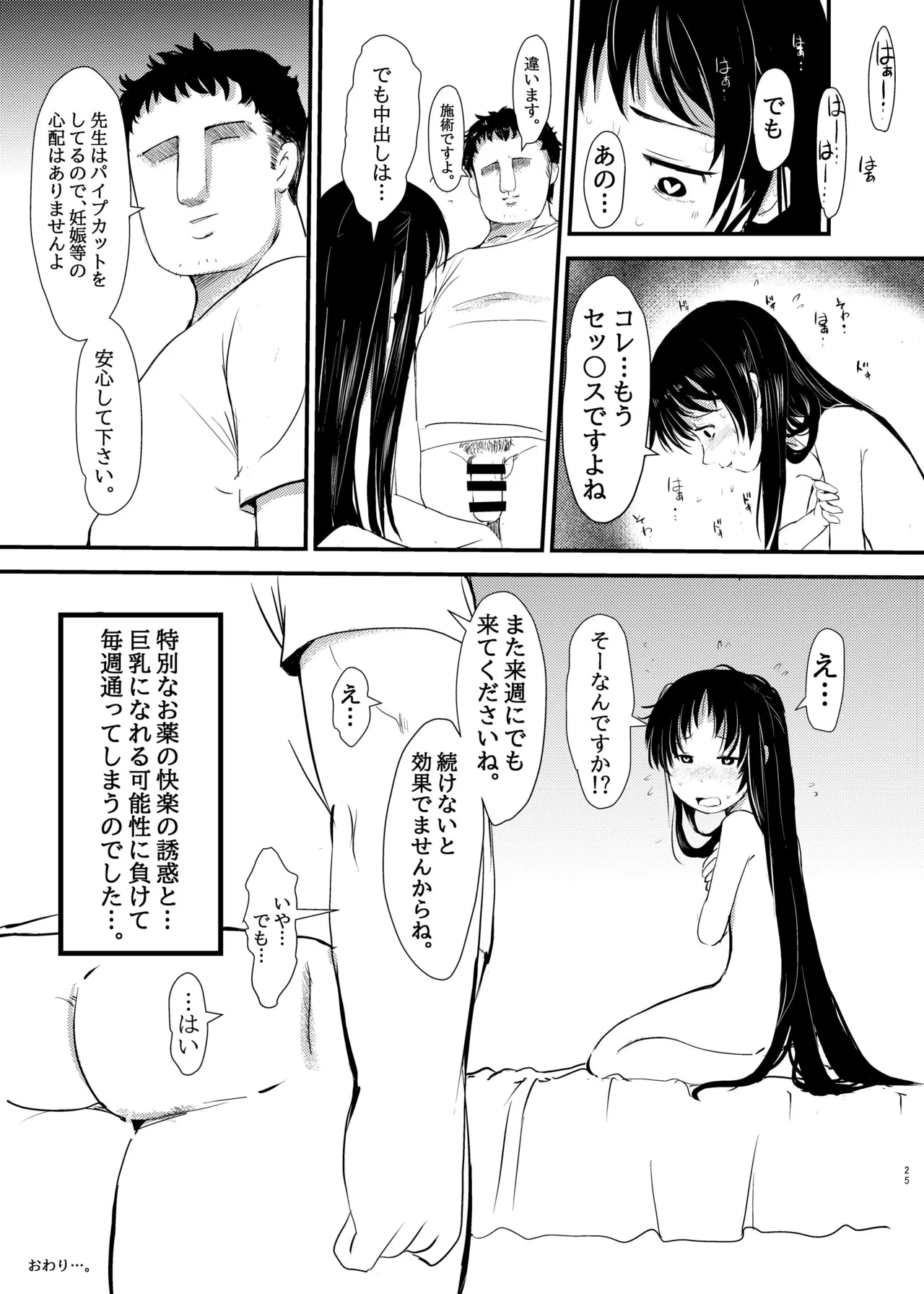 Joshi rei rei nama… biyaku massāji ni ochiru - Page 25