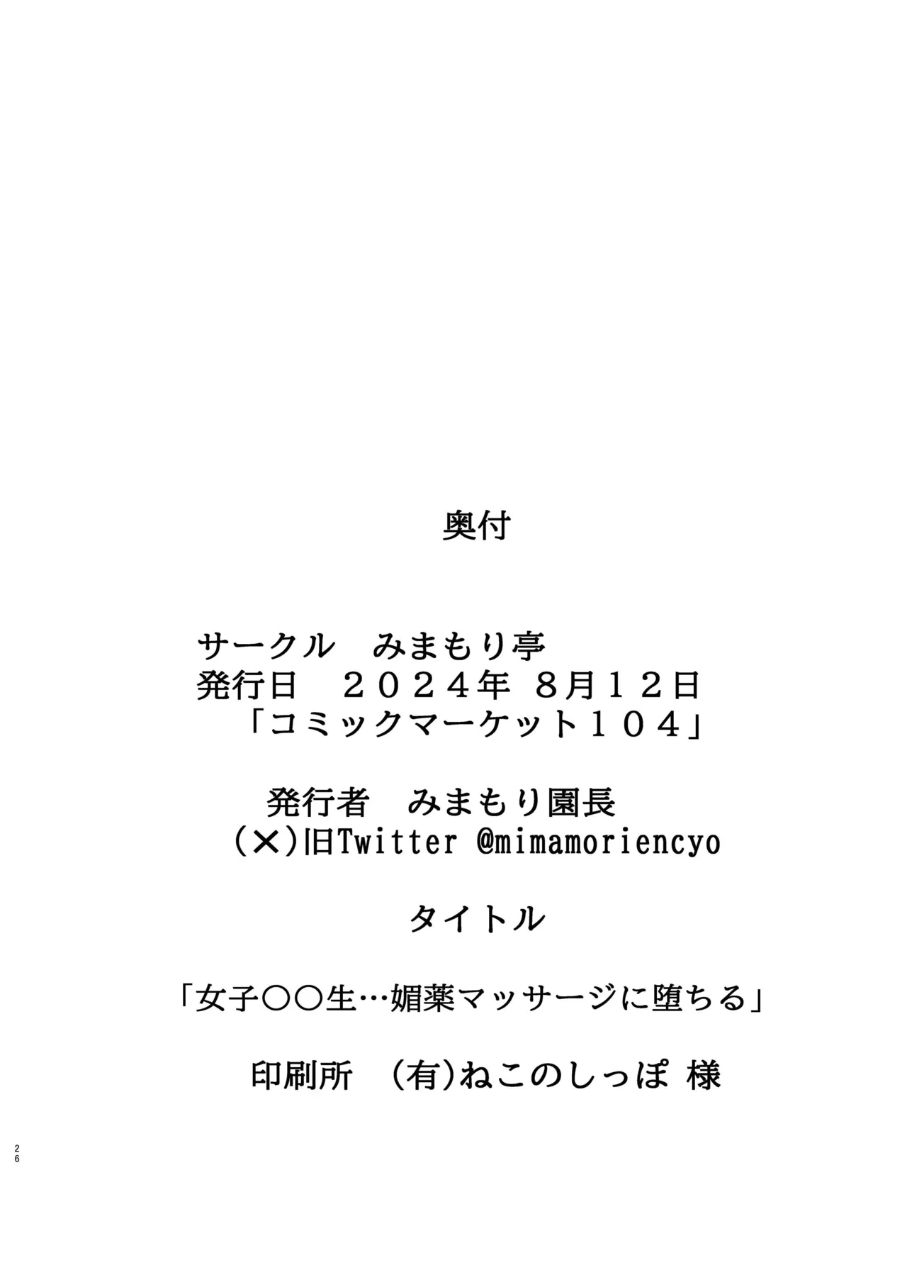 Joshi rei rei nama… biyaku massāji ni ochiru - Page 26