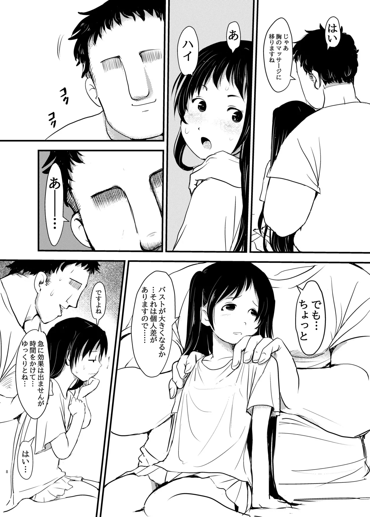 Joshi rei rei nama… biyaku massāji ni ochiru - Page 8