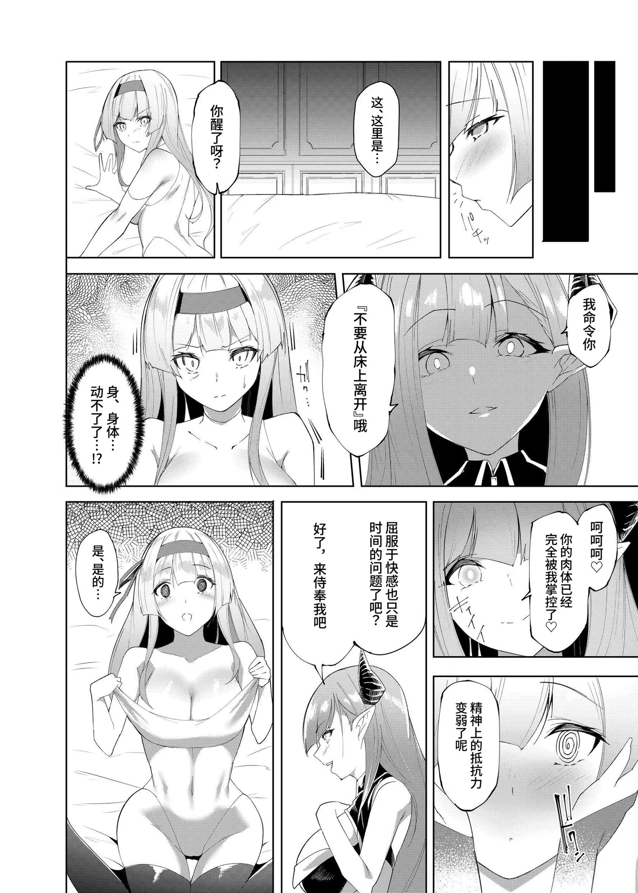 プリンセスフェチズム ―淫魔に足と脇を調教され変態魔族になる姫騎士物語― - Page 13