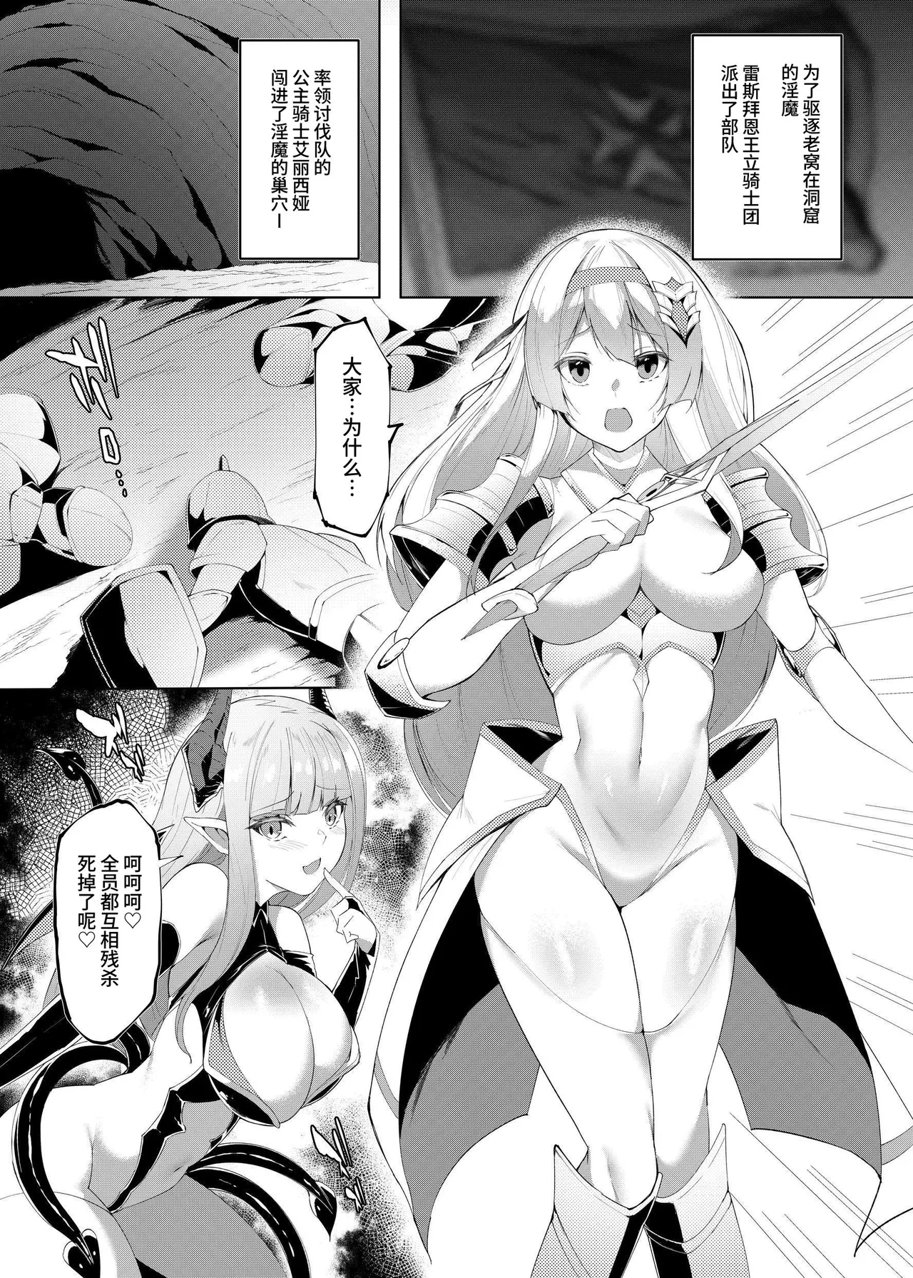 プリンセスフェチズム ―淫魔に足と脇を調教され変態魔族になる姫騎士物語― - Page 2