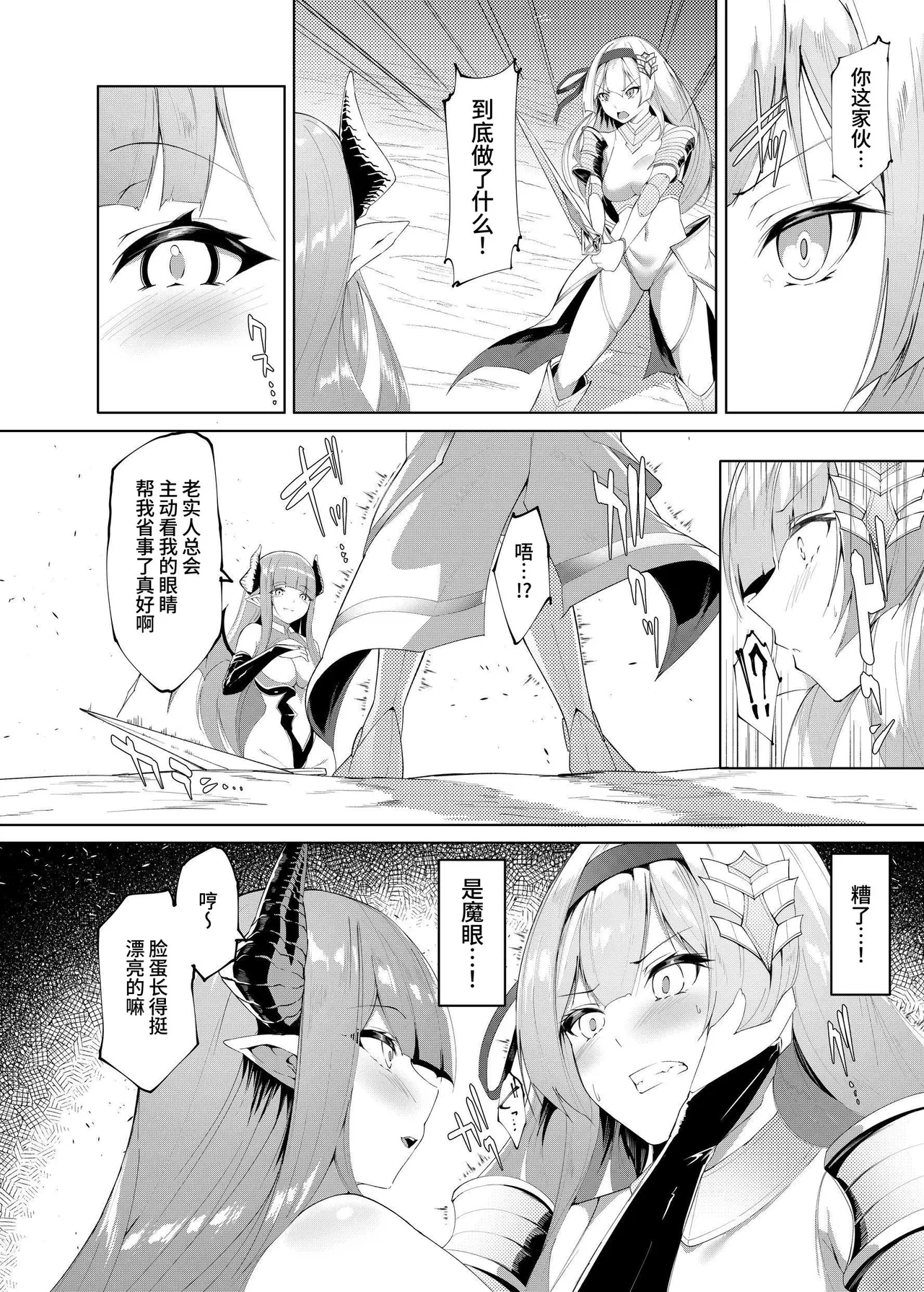 プリンセスフェチズム ―淫魔に足と脇を調教され変態魔族になる姫騎士物語― - Page 3