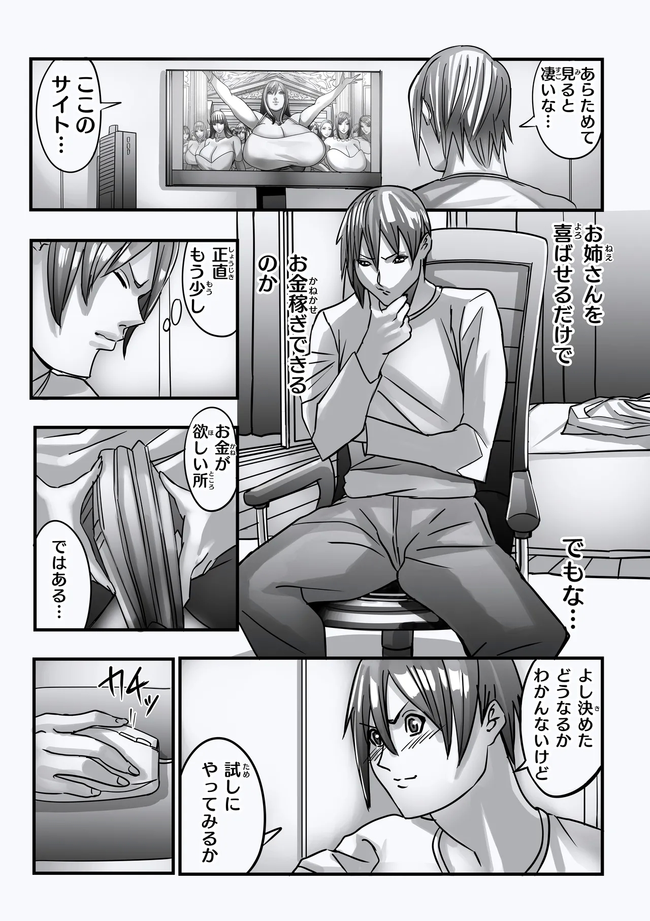 ANEHIME labyrinth - Page 15