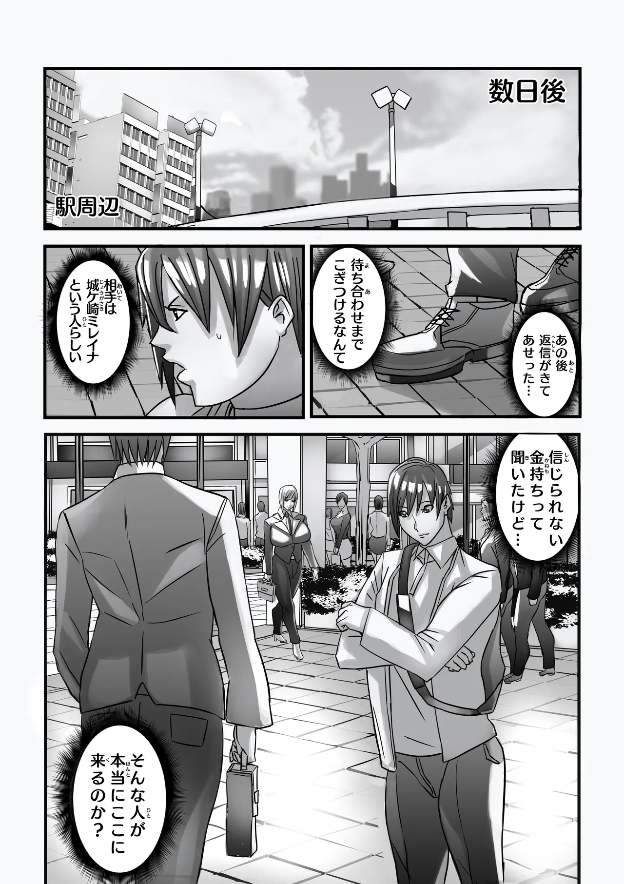 ANEHIME labyrinth - Page 19