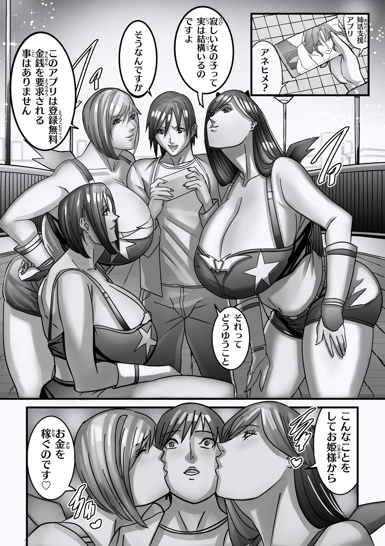 ANEHIME labyrinth - Page 9